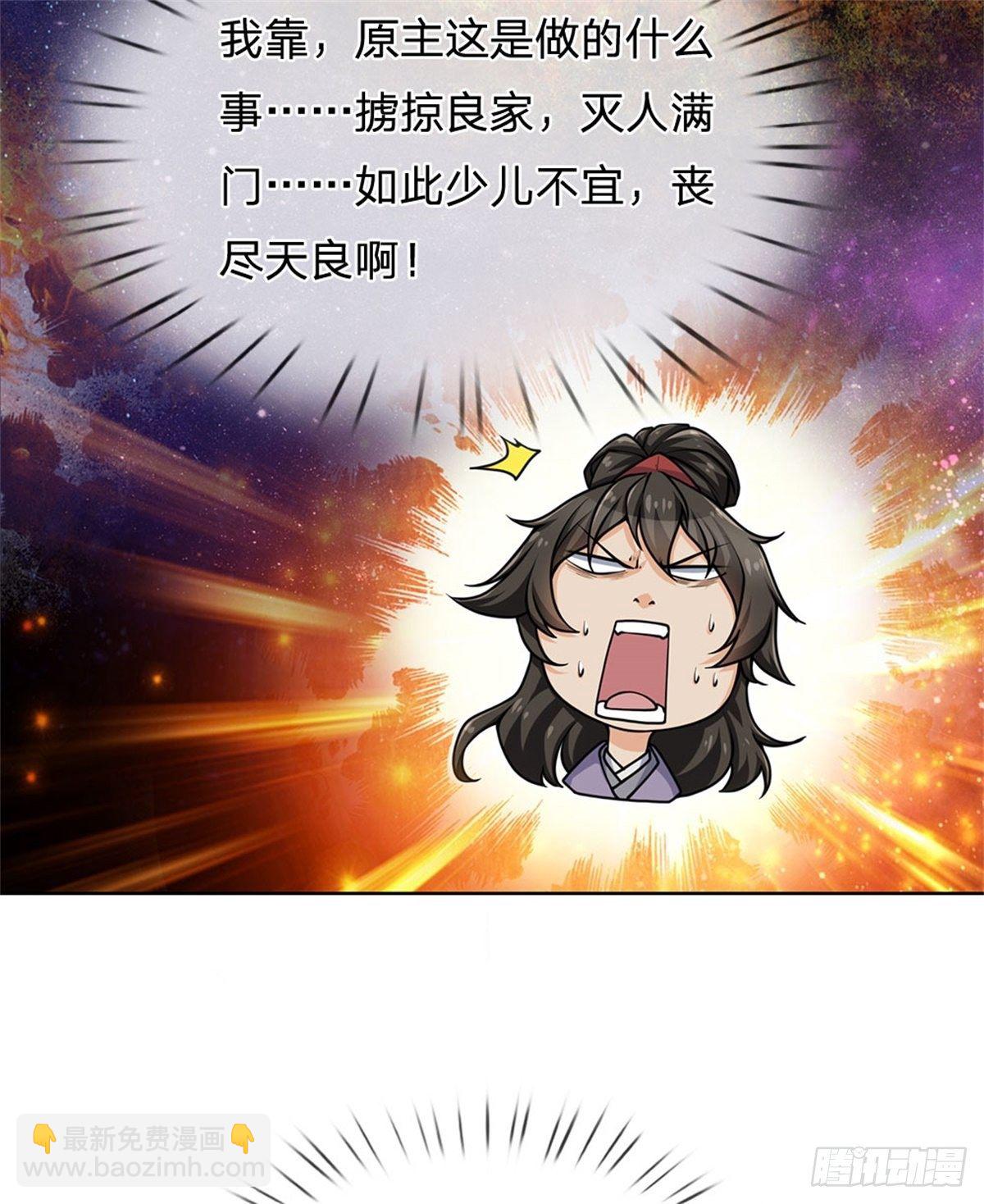 第2话 系统逼我弃恶从善-第3话