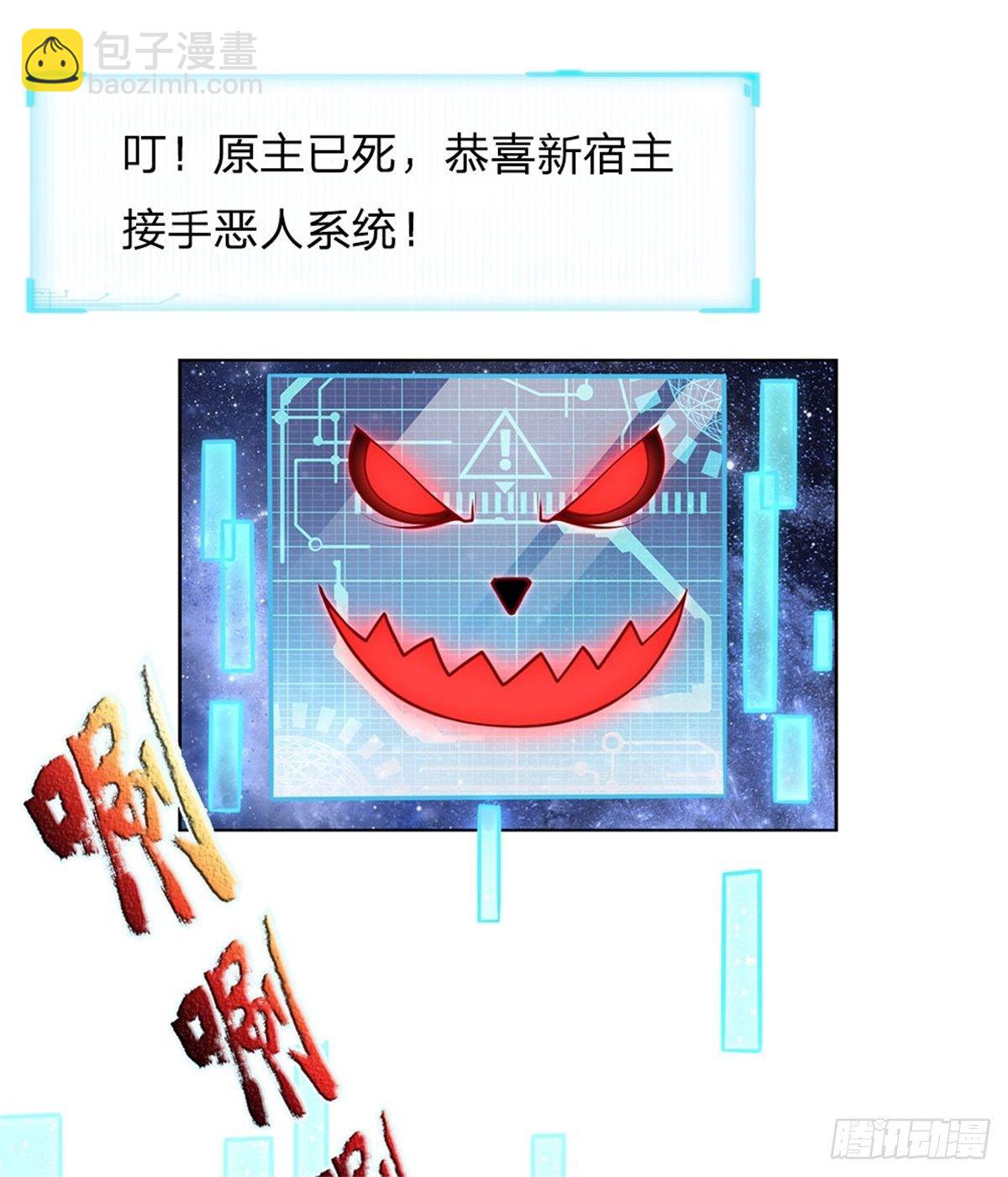 第2话 系统逼我弃恶从善-第3话