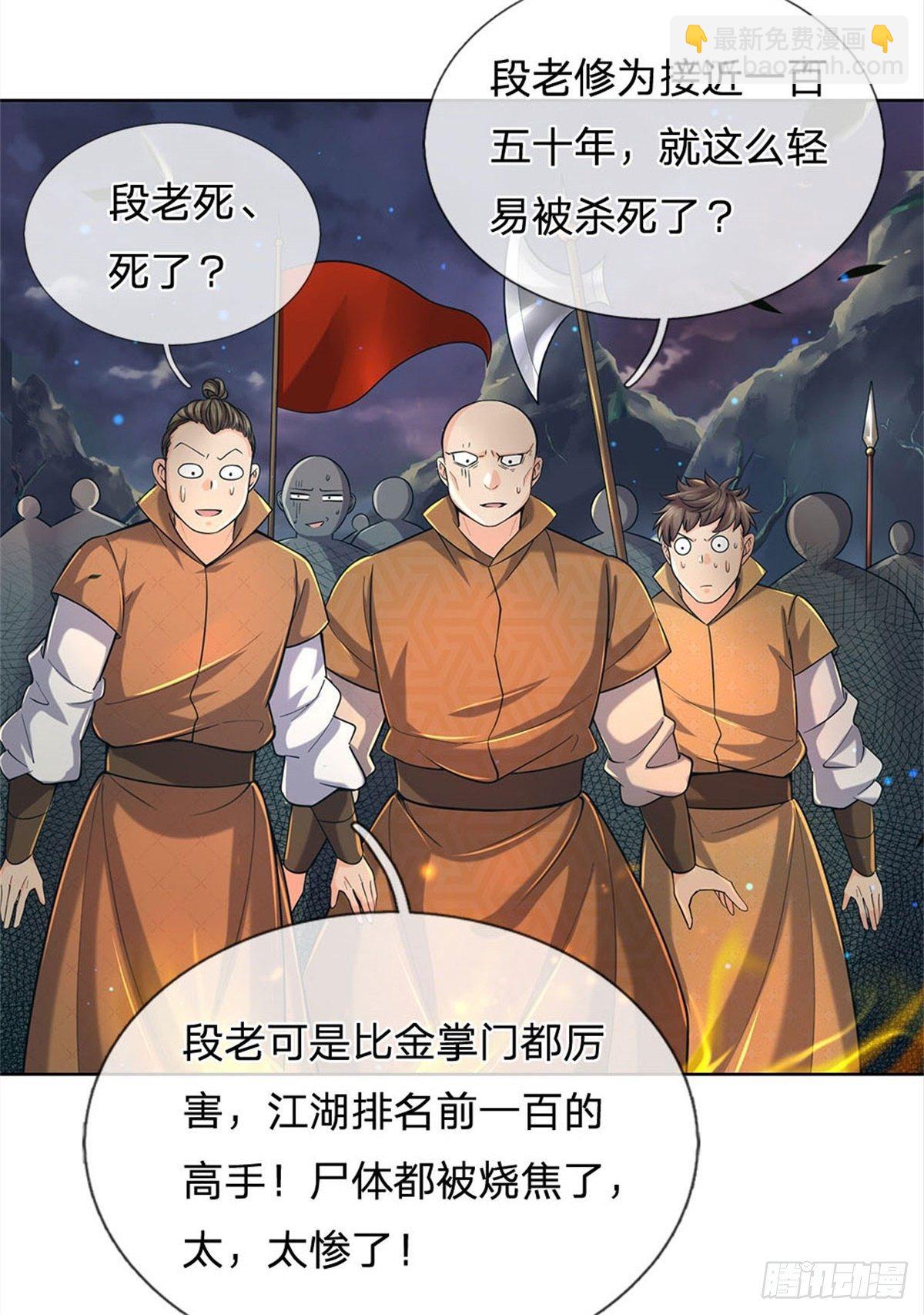 第22话 都给本宗主站住-第23话