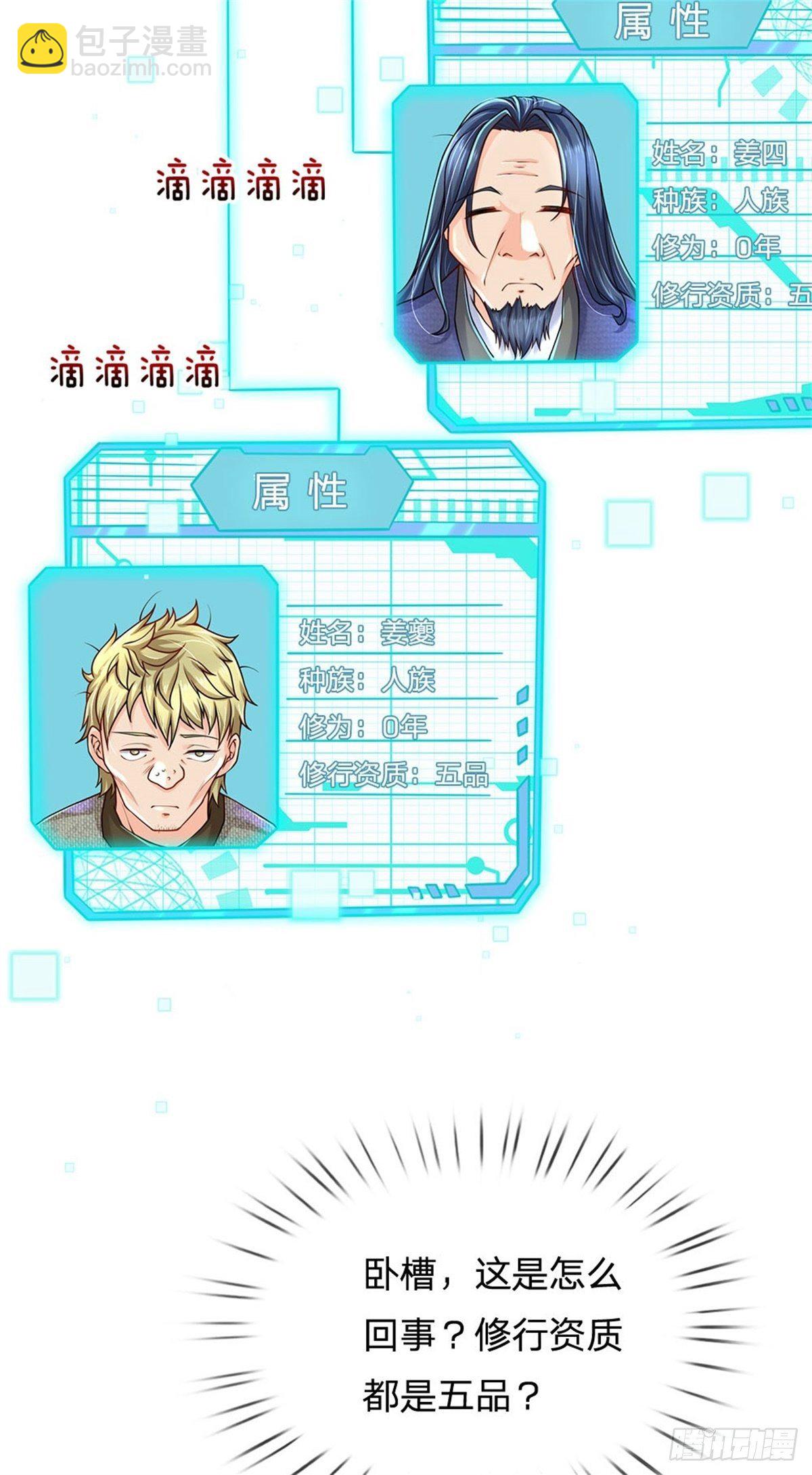 第26话 都是五品-第27话