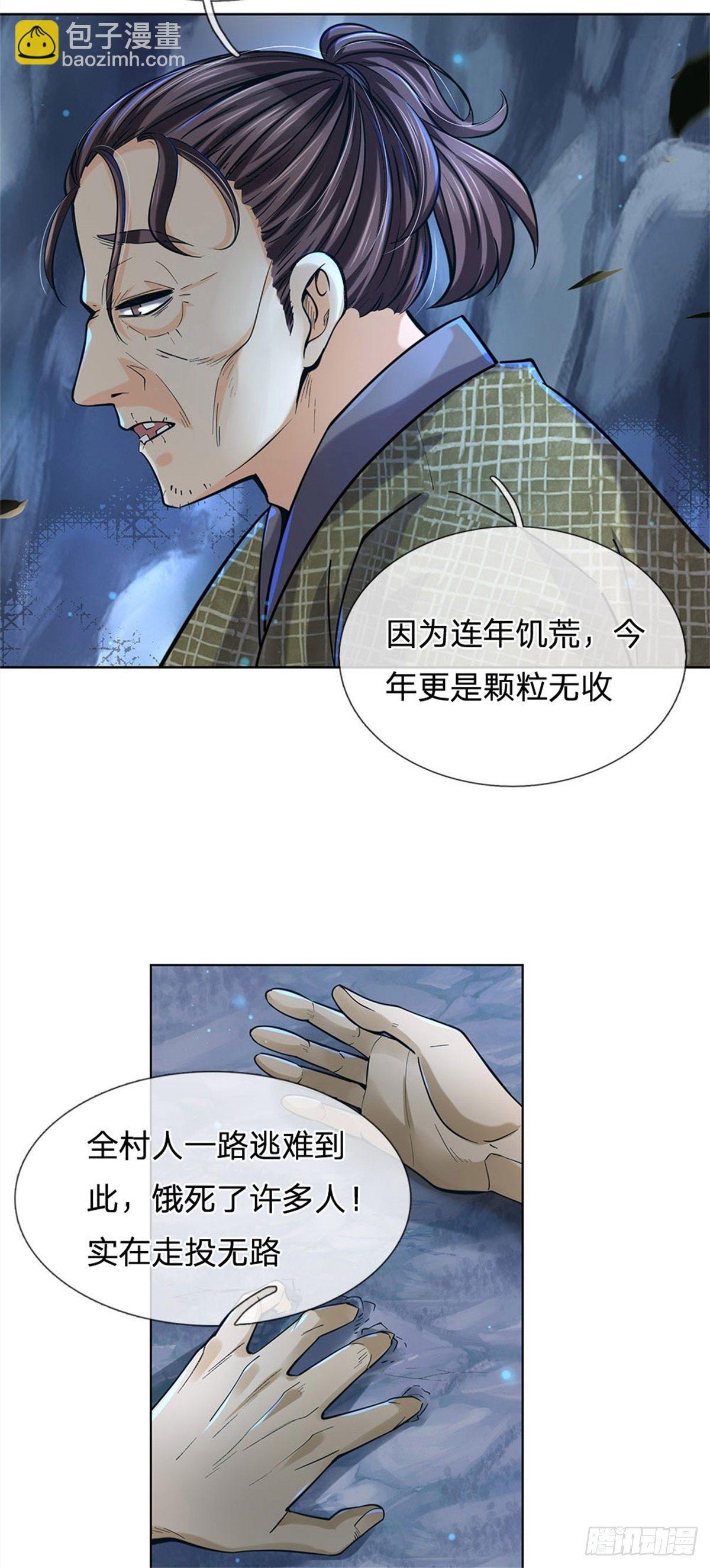 第26话 都是五品-第27话