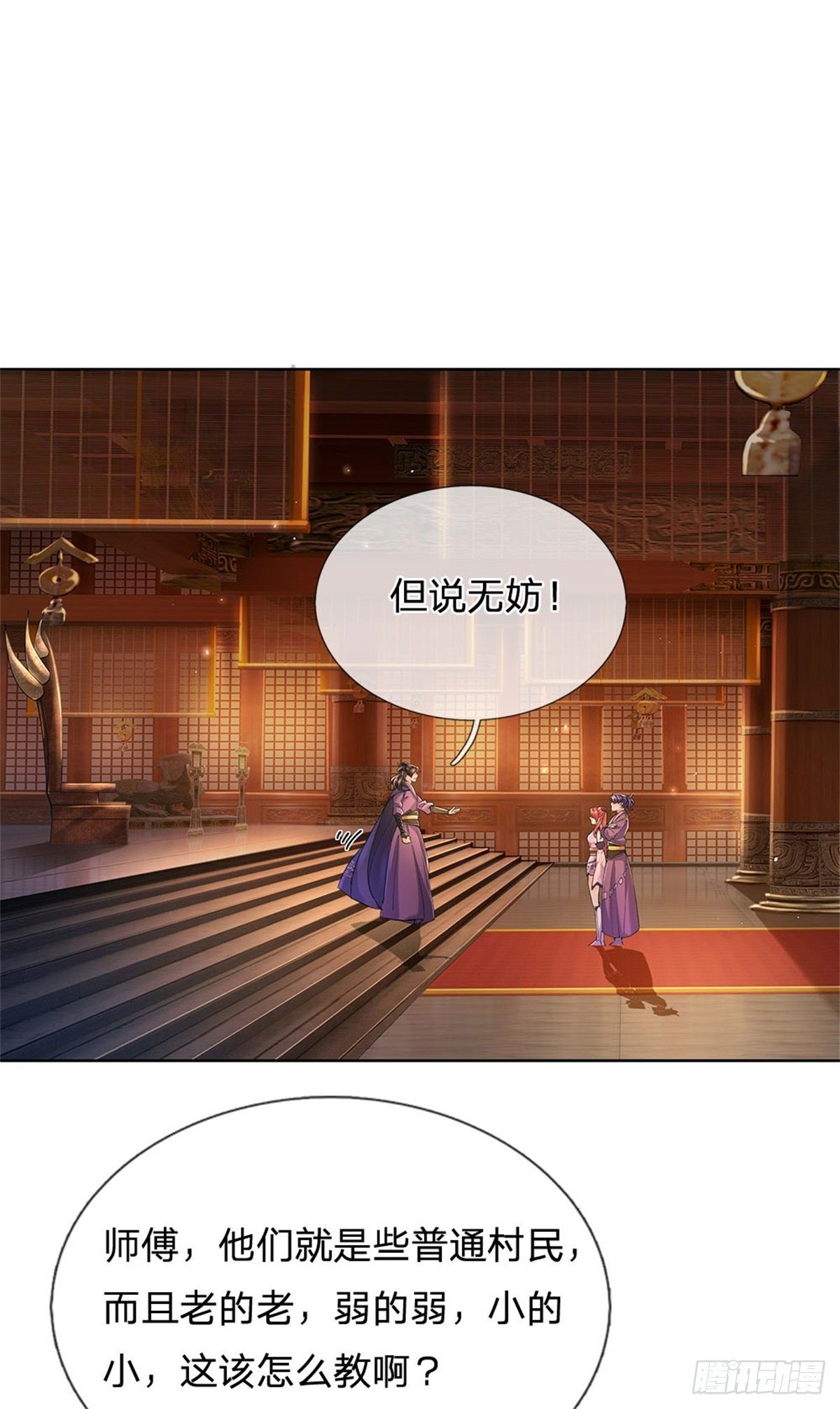 第28话 飞天辇-第29话