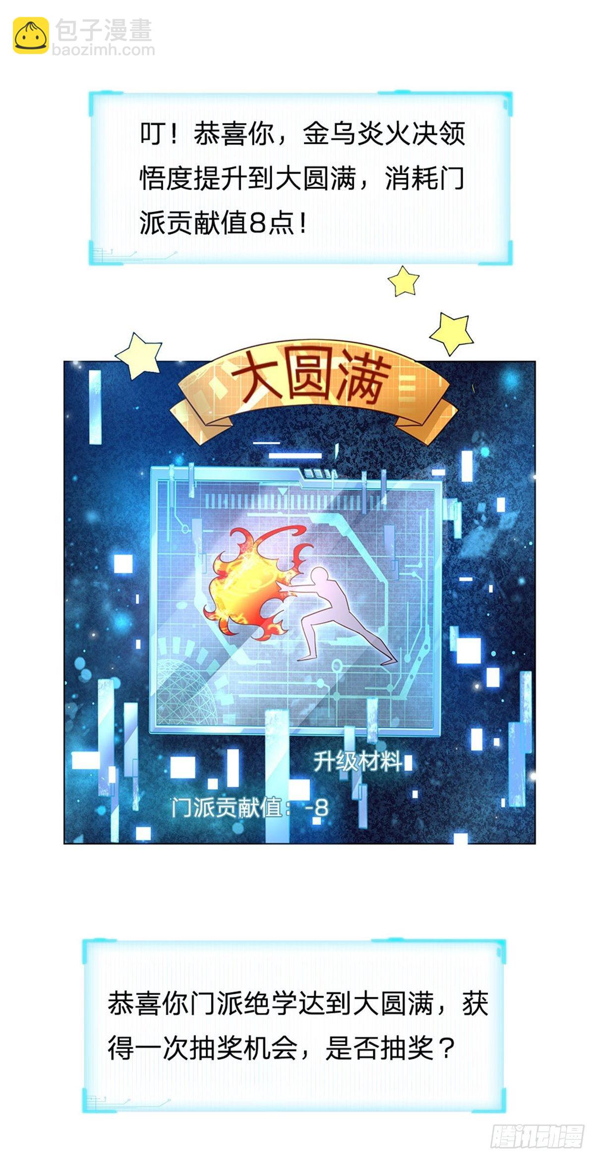 第28话 飞天辇-第29话