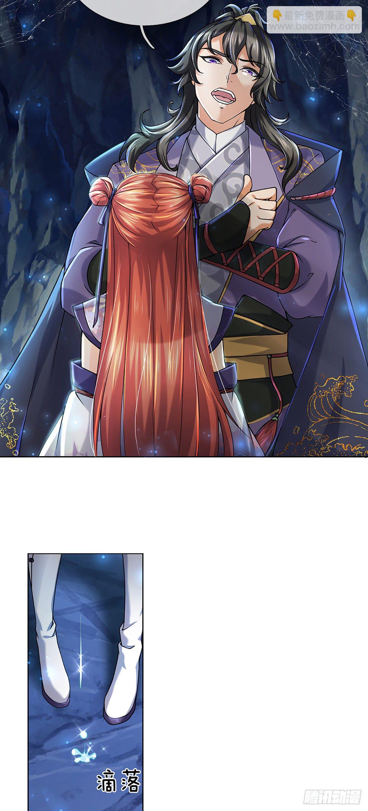 第4话 被小师妹扑倒-第5话