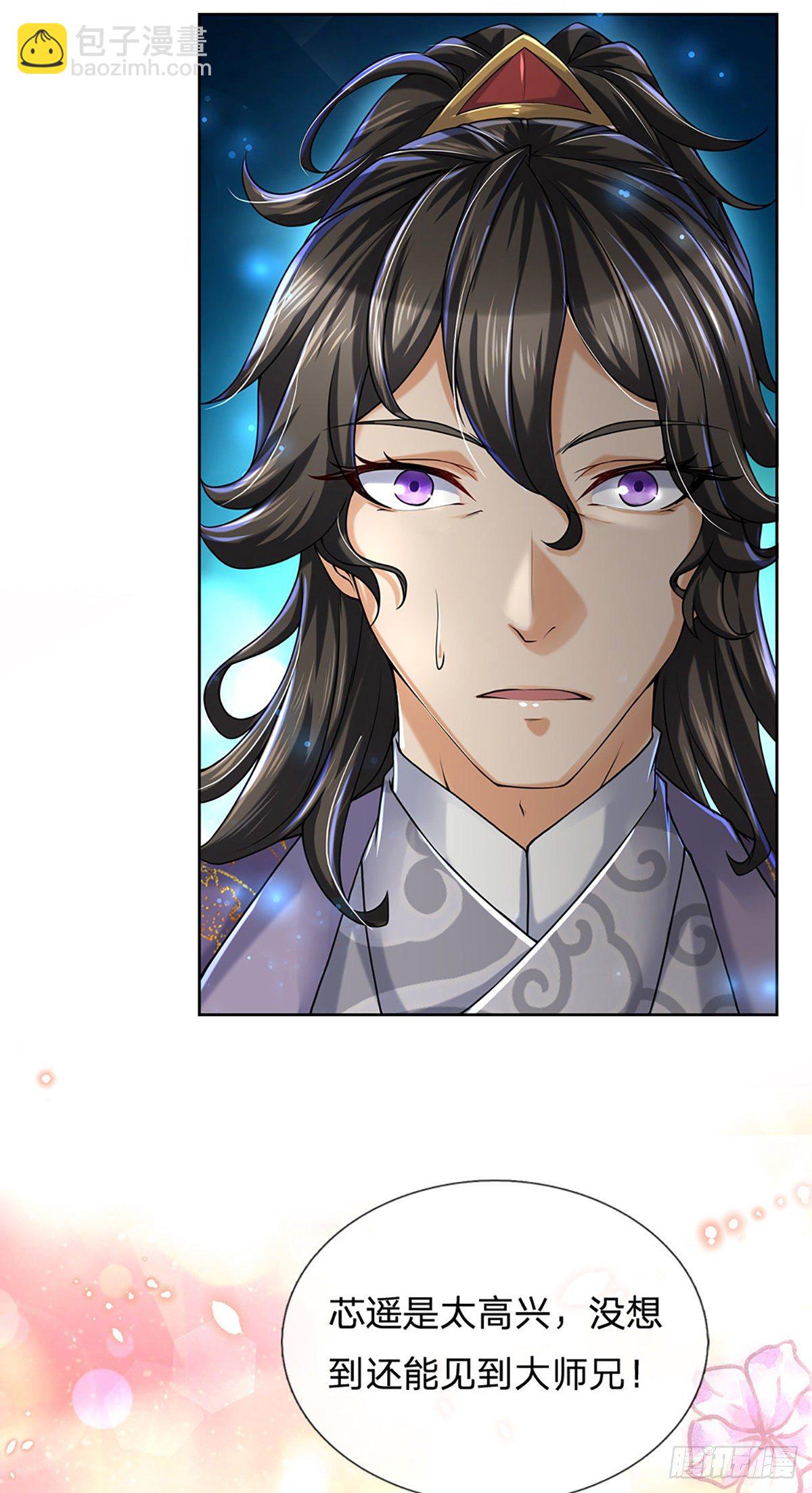 第4话 被小师妹扑倒-第5话