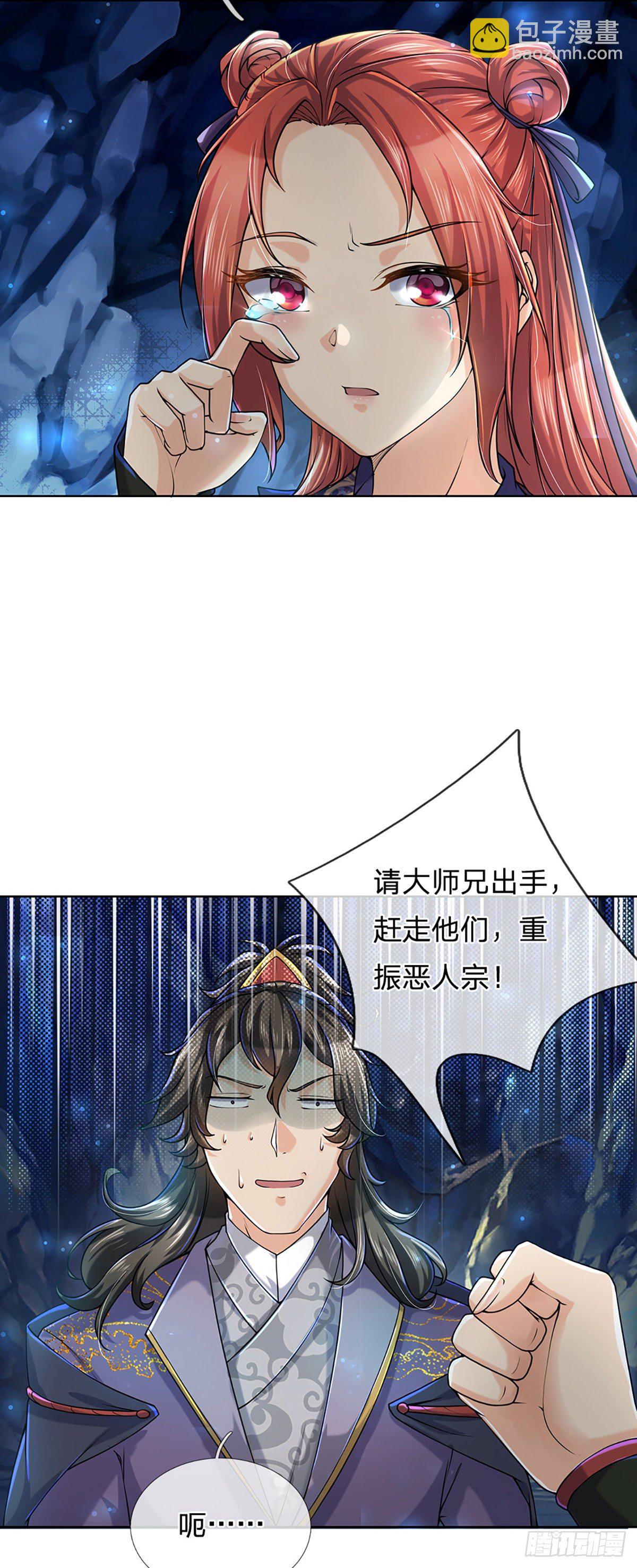 第4话 被小师妹扑倒-第5话