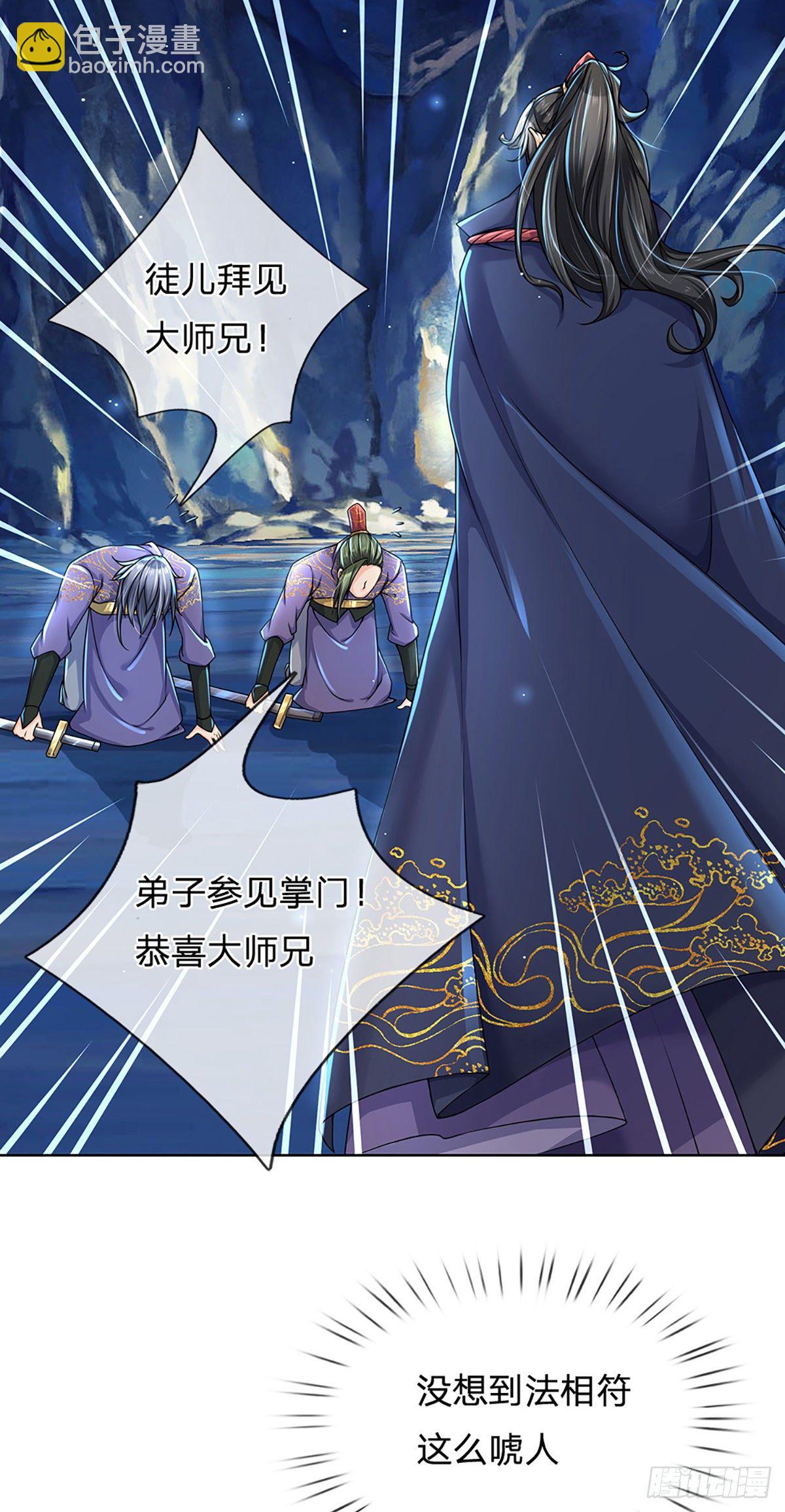 第4话 被小师妹扑倒-第5话