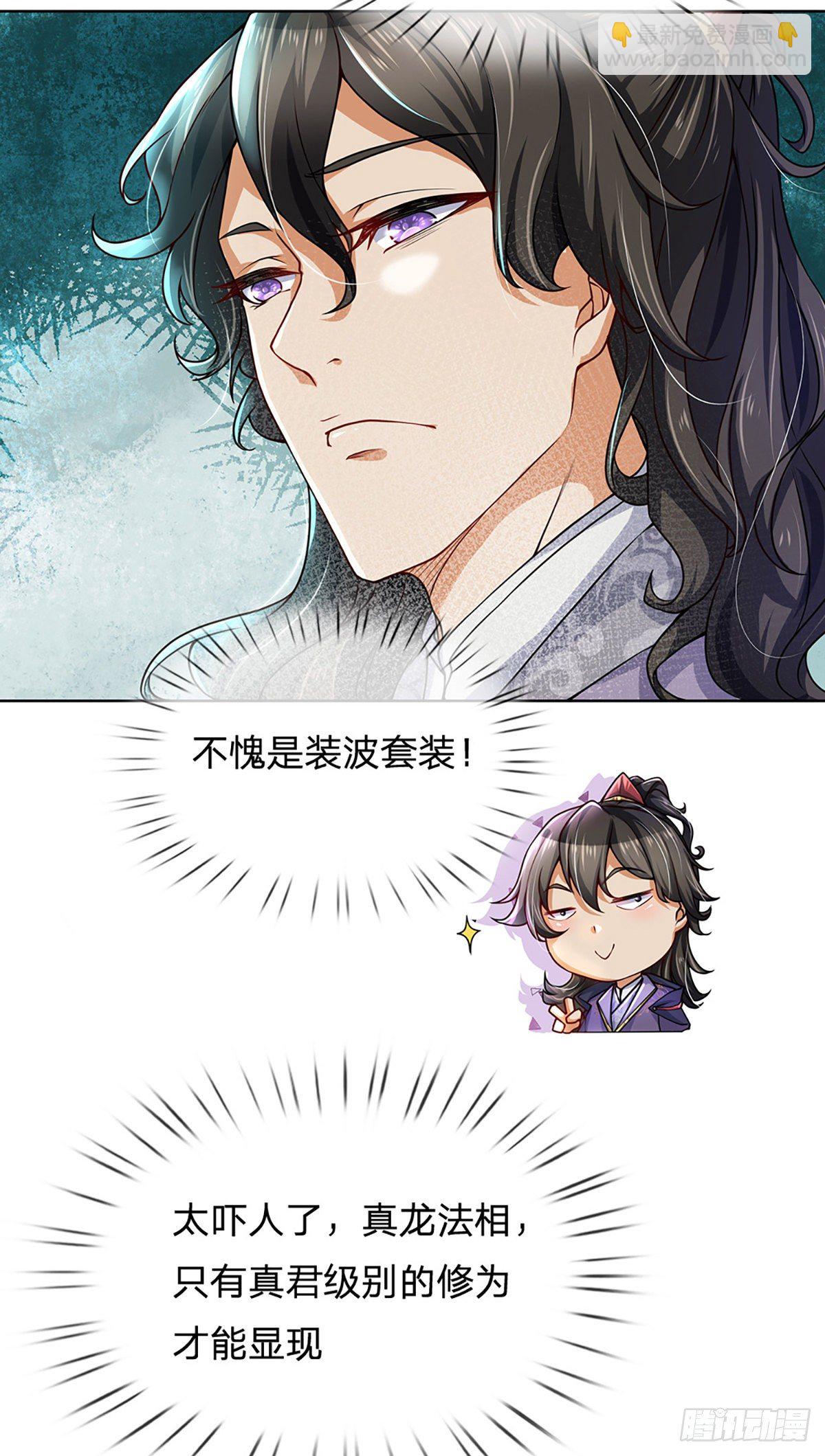 第4话 被小师妹扑倒-第5话