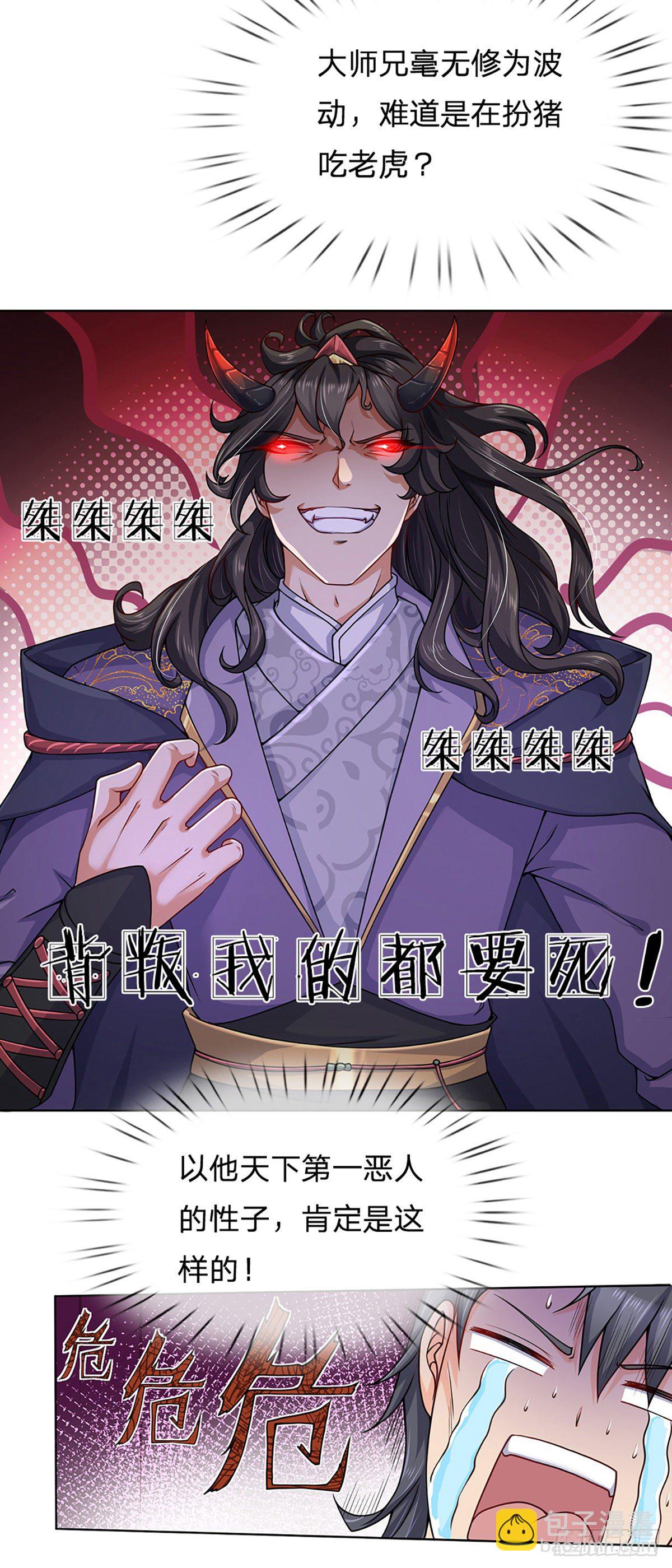 第4话 被小师妹扑倒-第5话