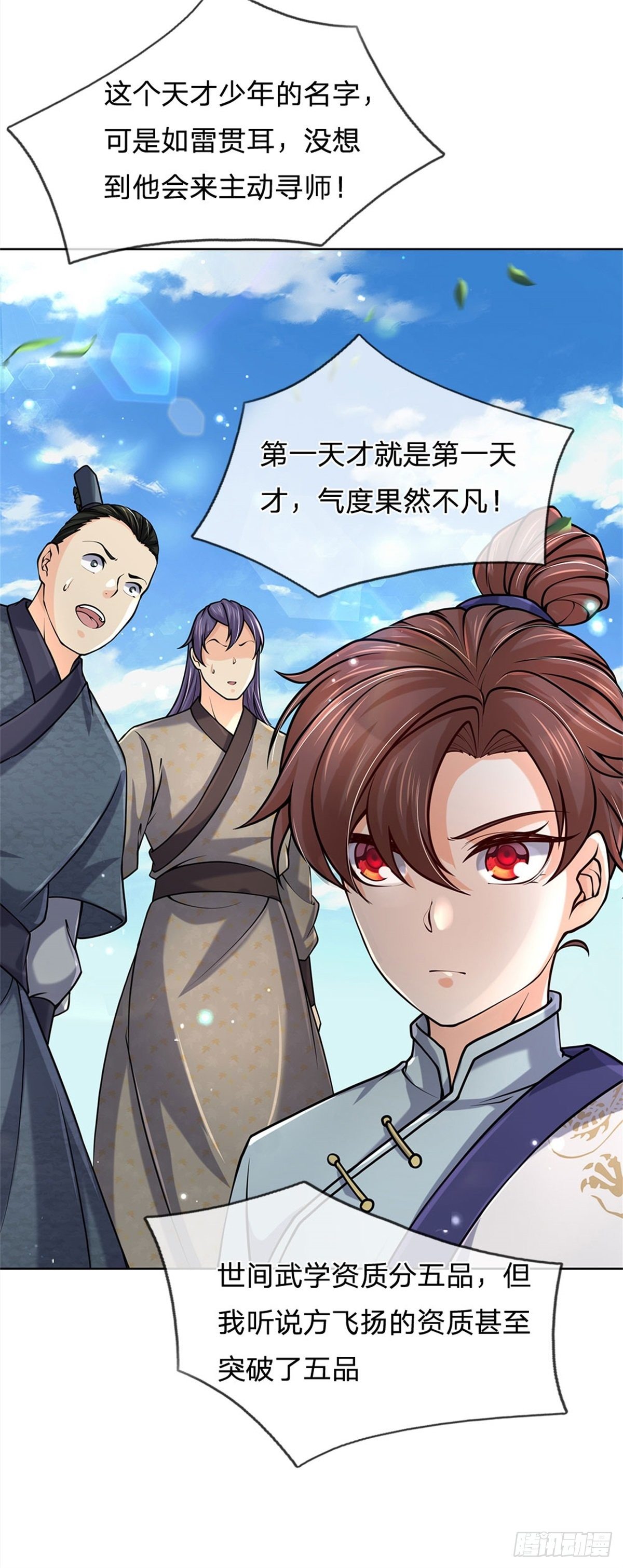 第42话 天才少年方飞扬-第43话