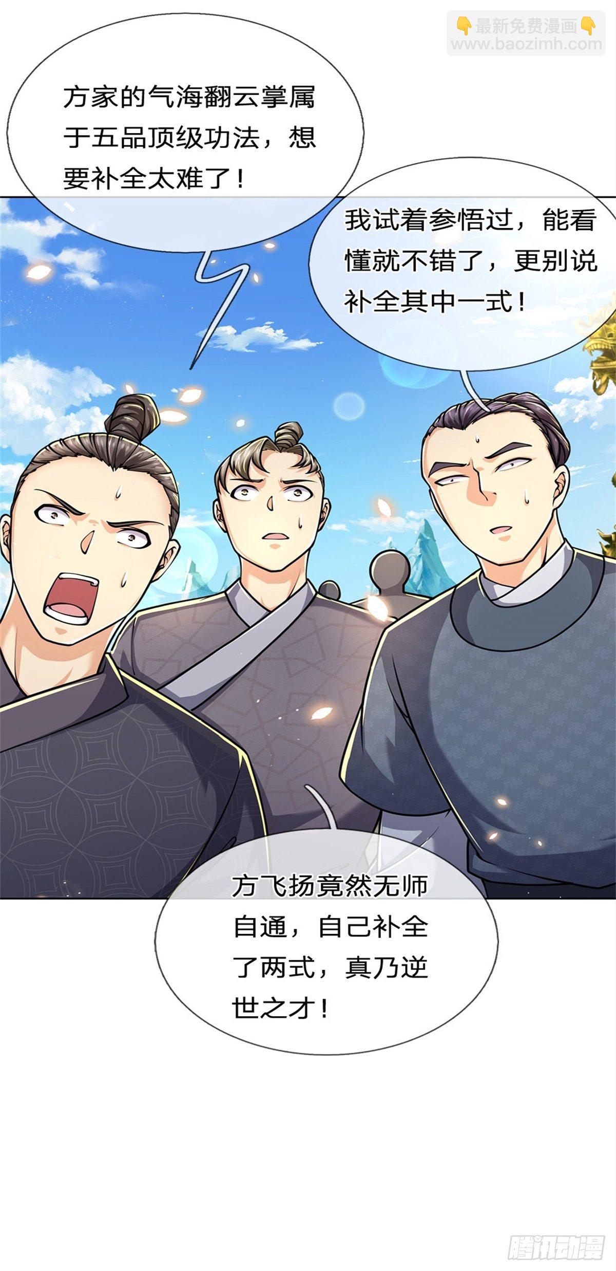 第44话 七海翻云掌-第45话