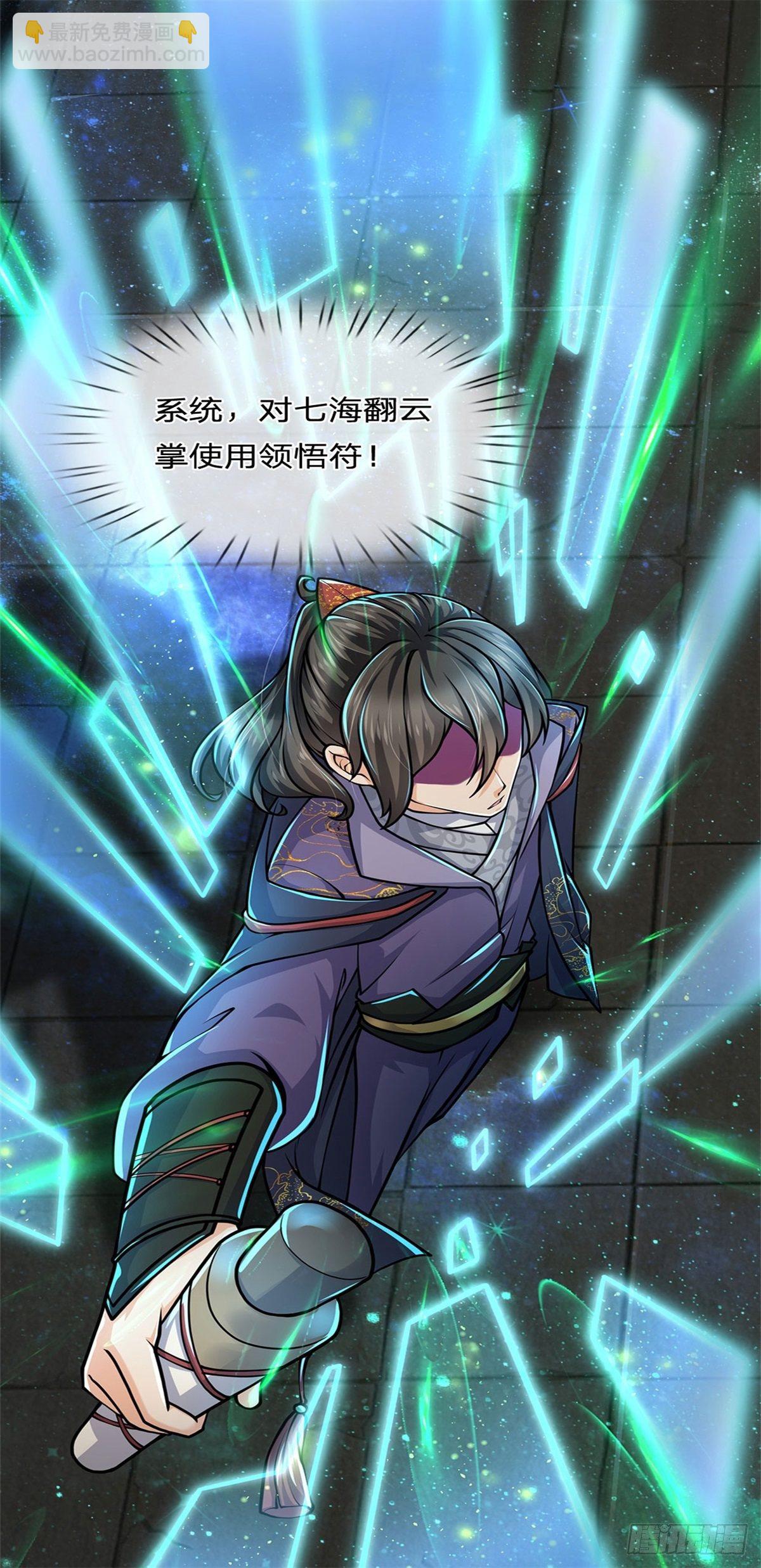 第44话 七海翻云掌-第45话