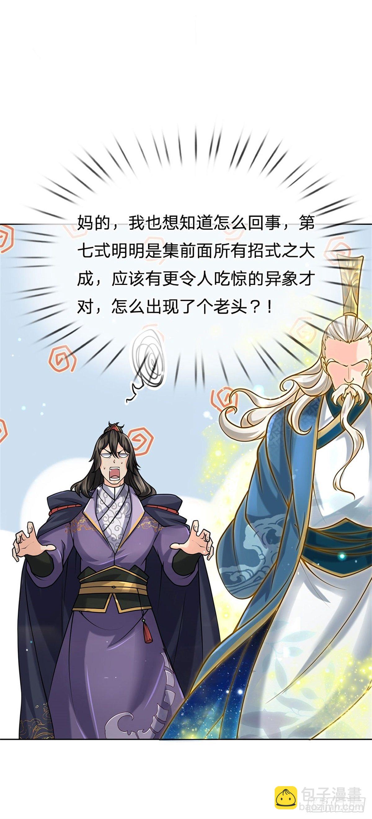 第46话 弄出个老头-第47话