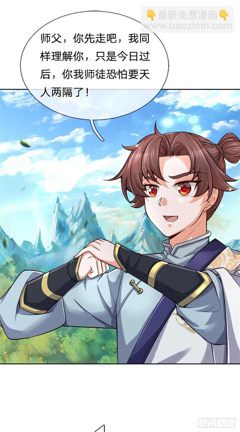 第56话 请师父出手-第57话