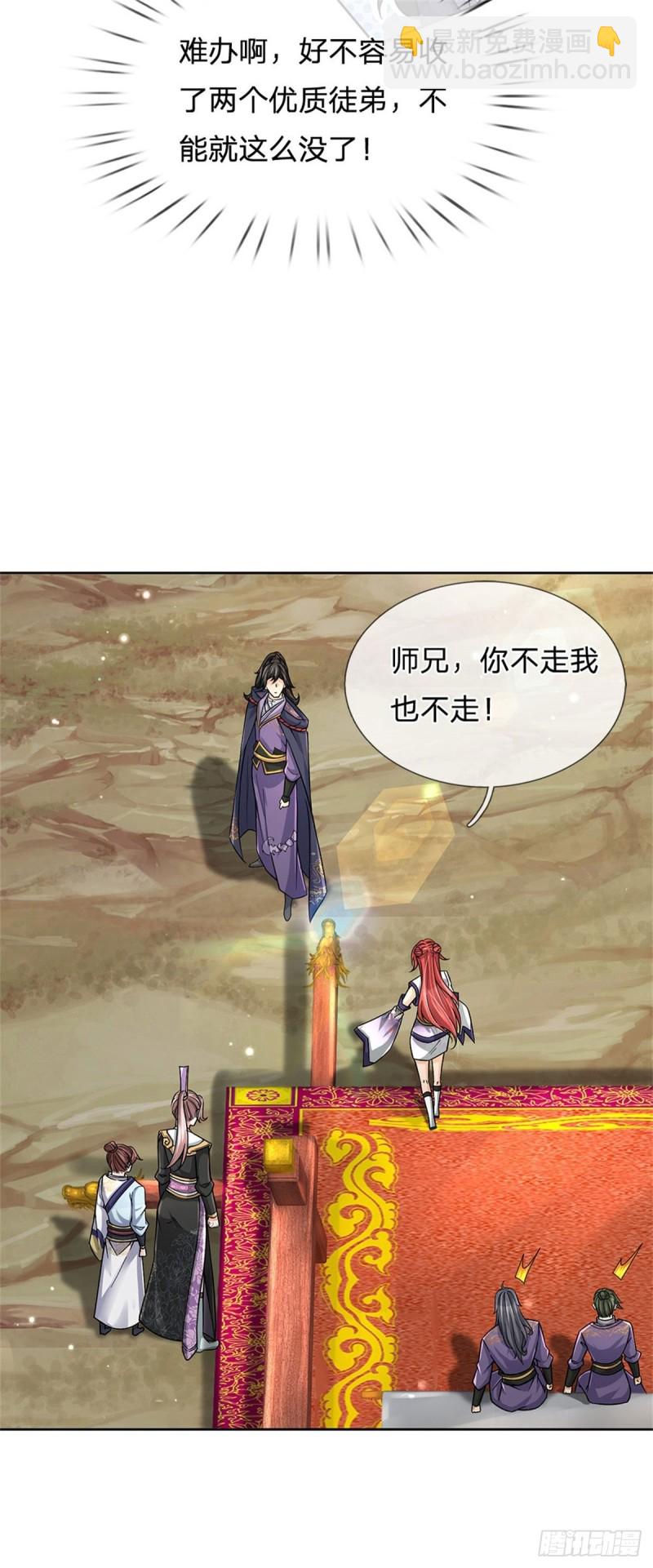 第56话 请师父出手-第57话