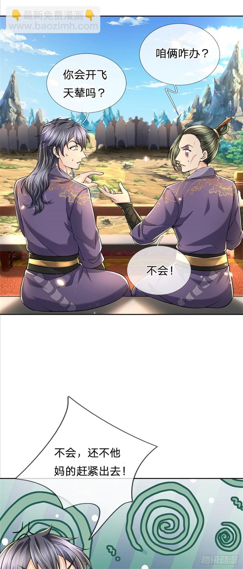 第56话 请师父出手-第57话