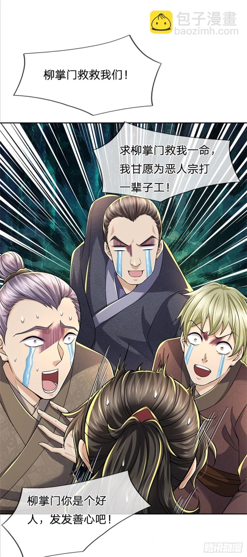 第56话 请师父出手-第57话