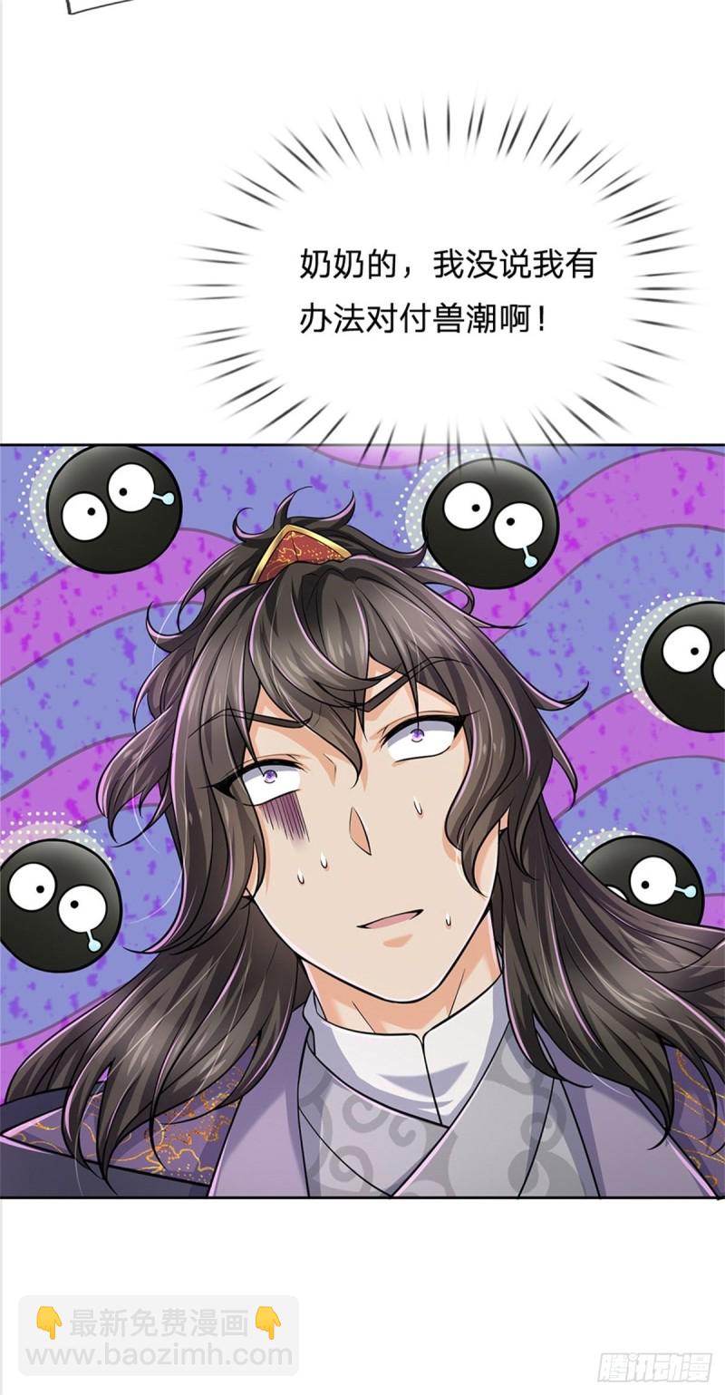 第56话 请师父出手-第57话