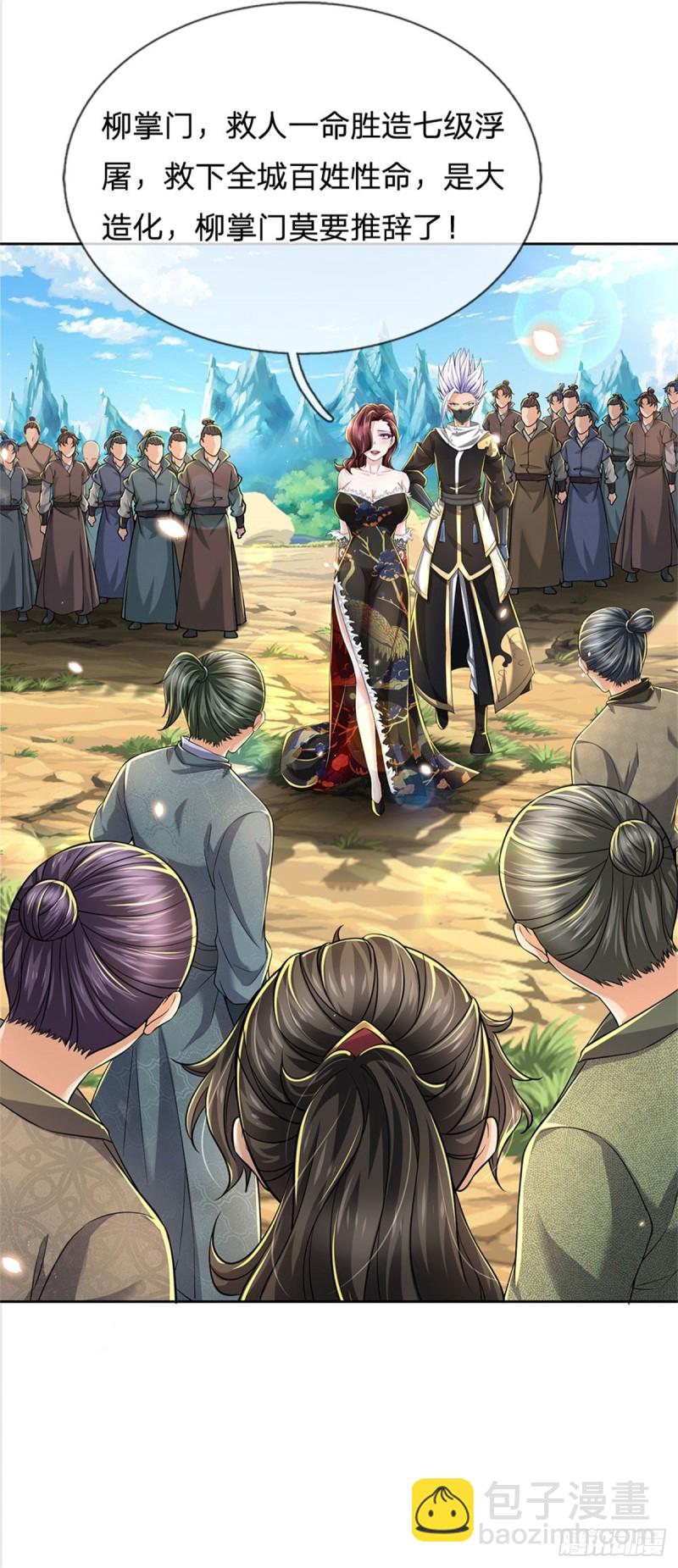 第56话 请师父出手-第57话