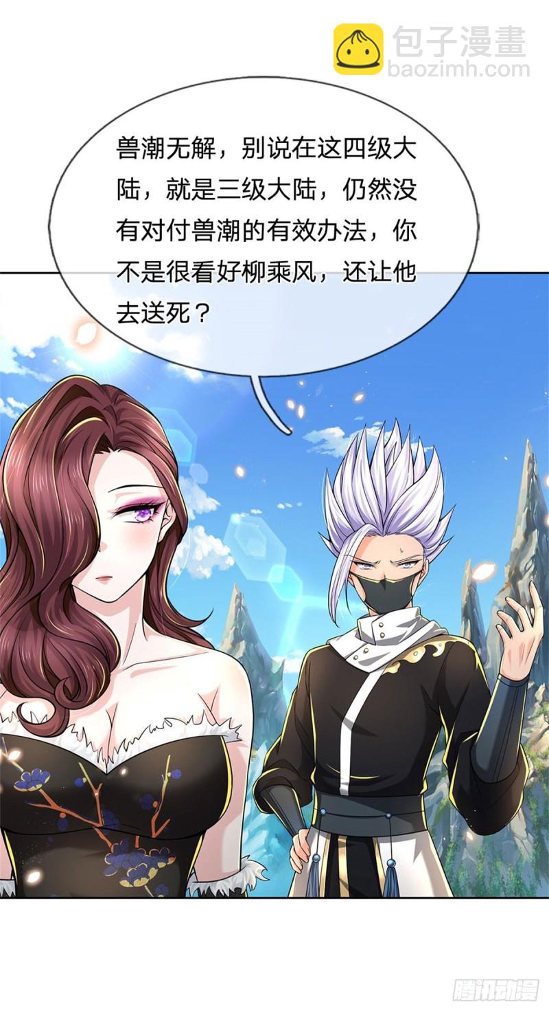 第56话 请师父出手-第57话