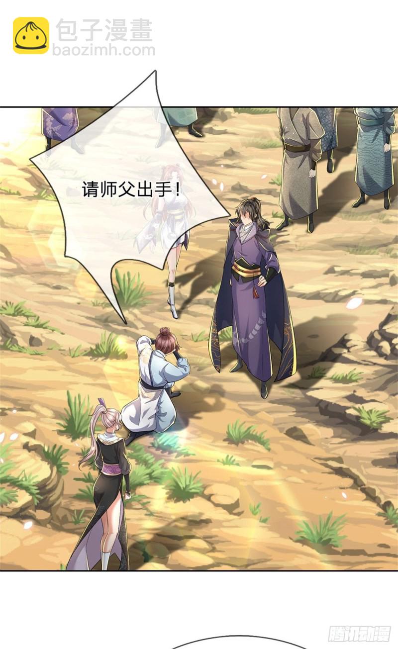 第56话 请师父出手-第57话