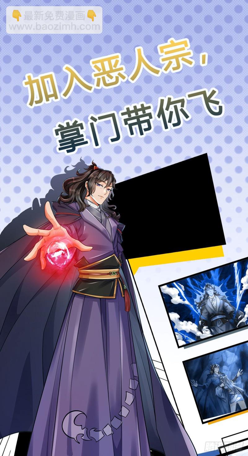 第56话 请师父出手-第57话