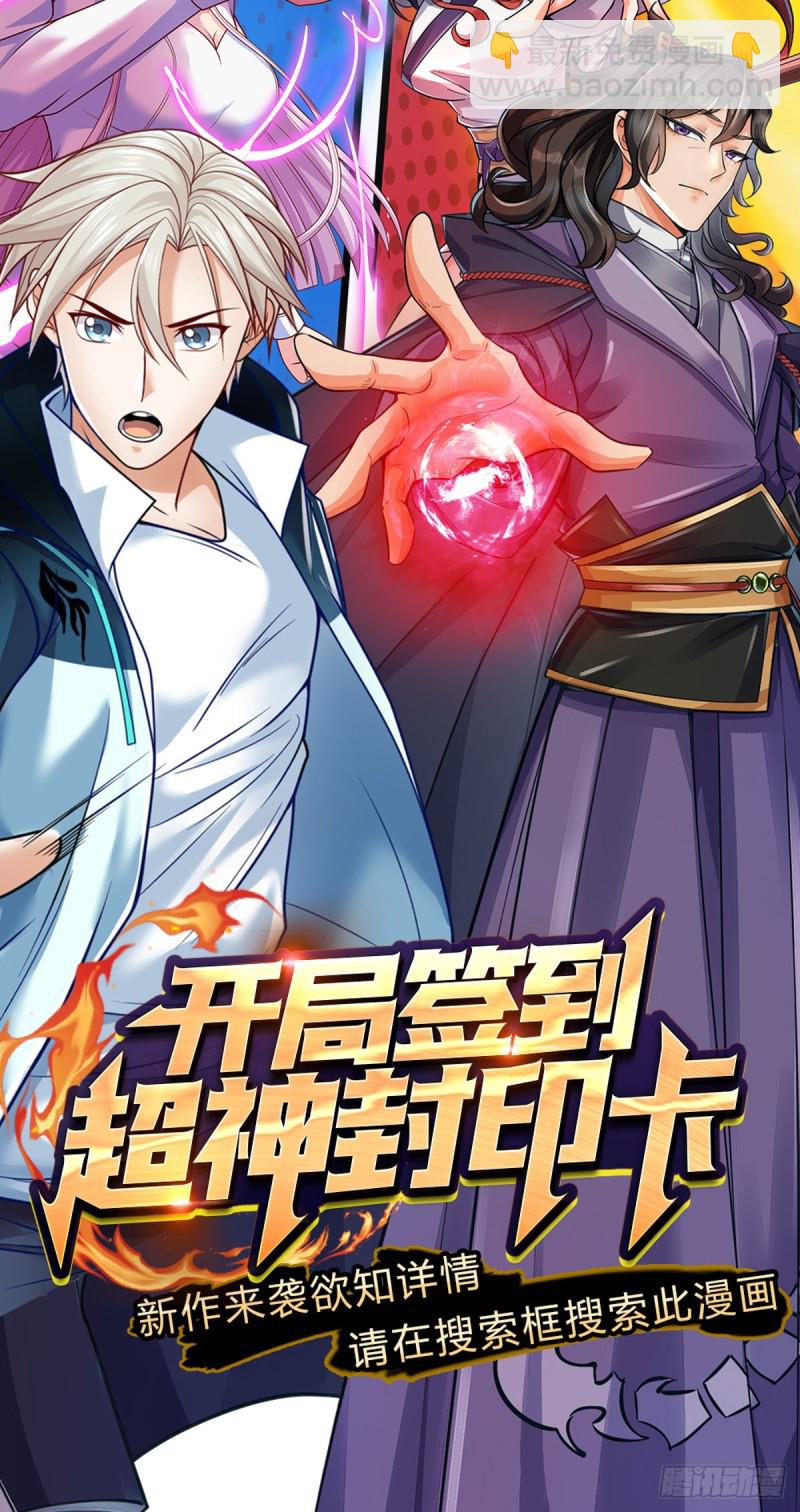 第56话 请师父出手-第57话