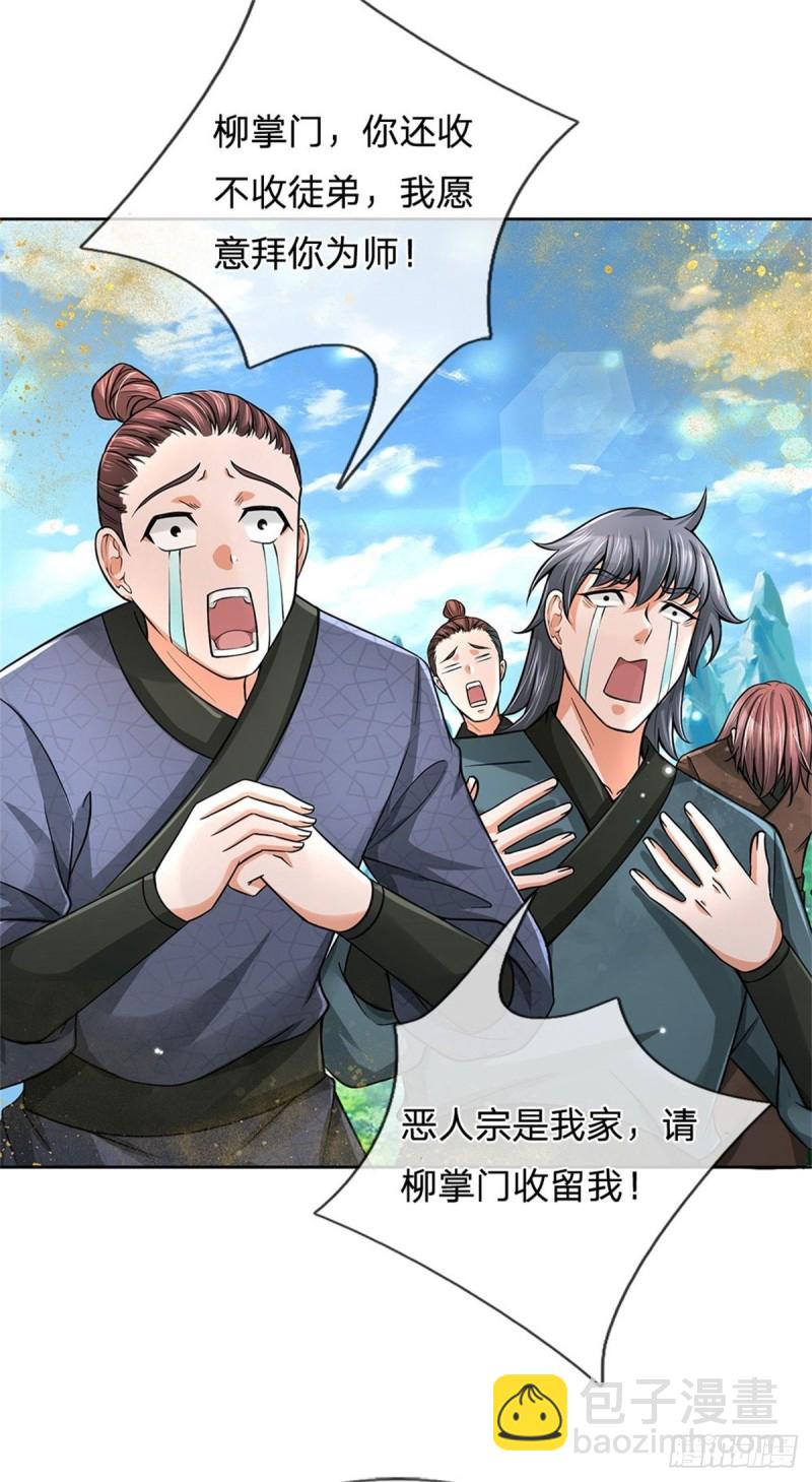 第56话 请师父出手-第57话