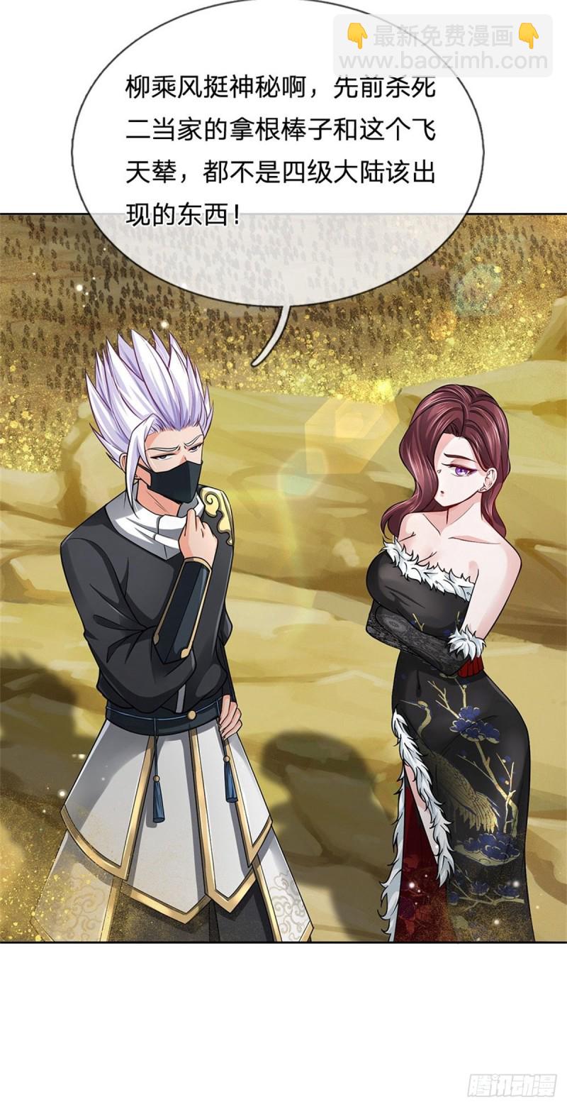 第56话 请师父出手-第57话