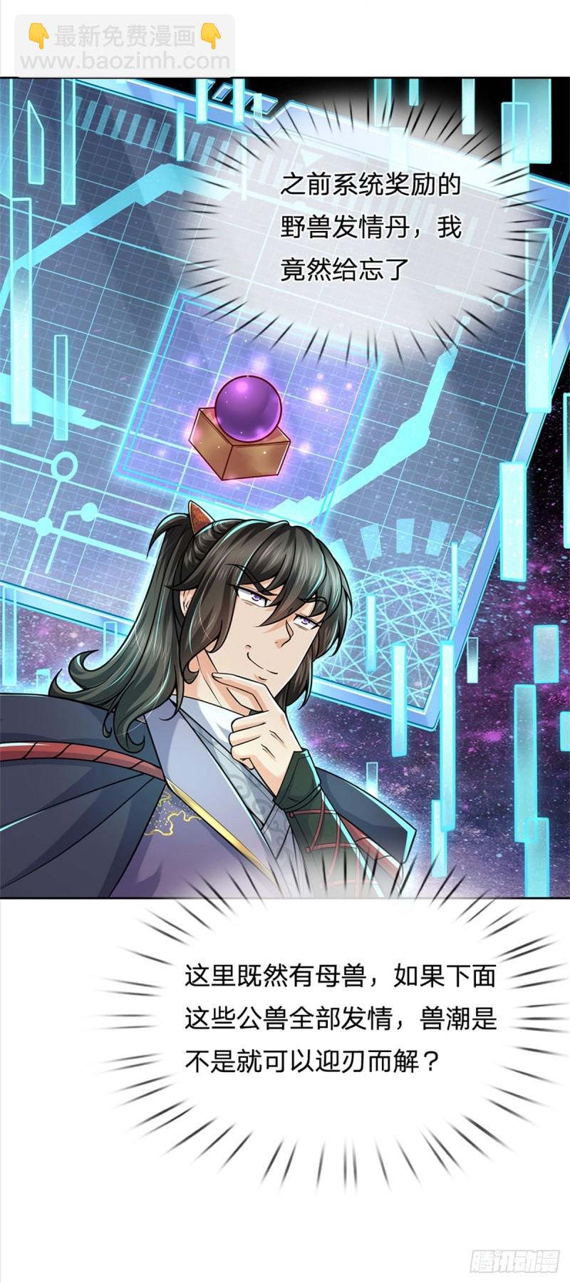 第58话 发情丹-第59话