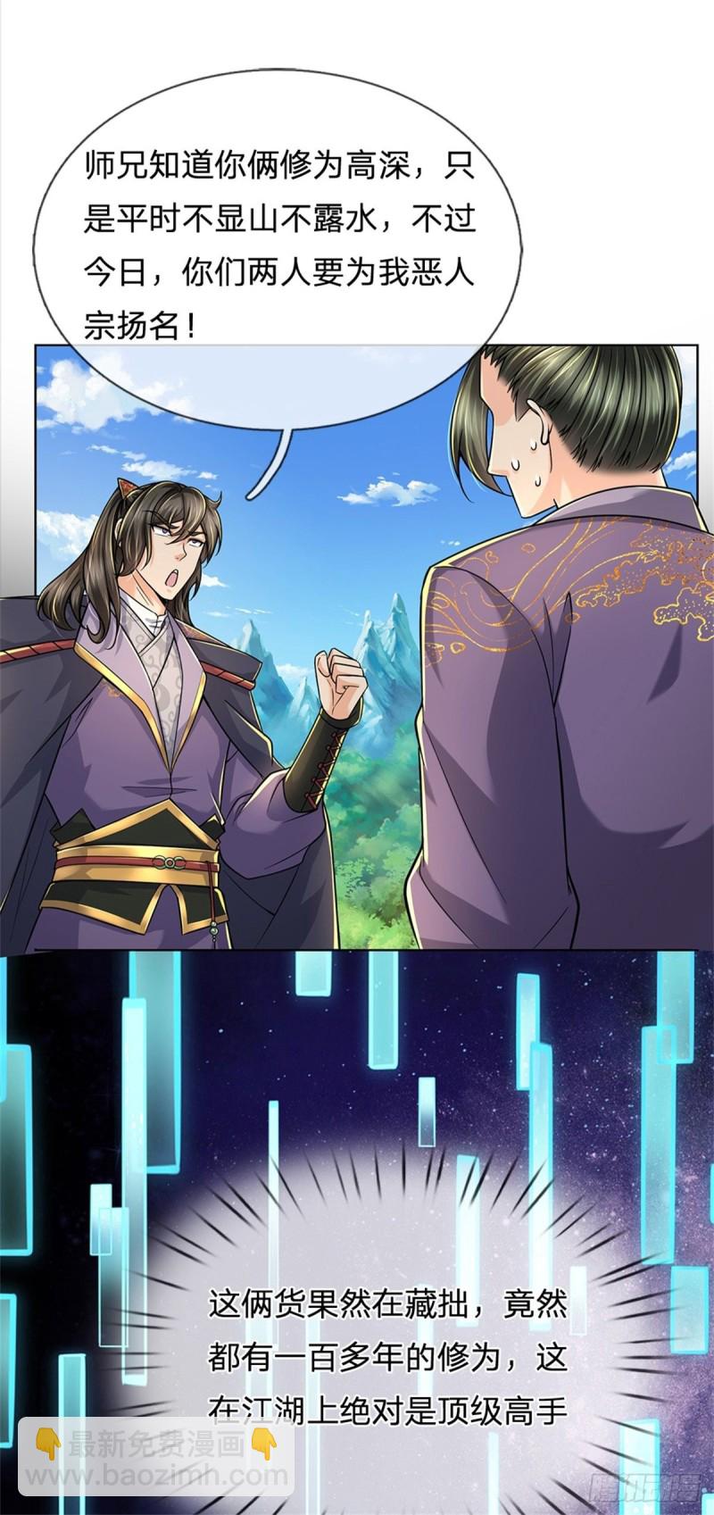 第58话 发情丹-第59话