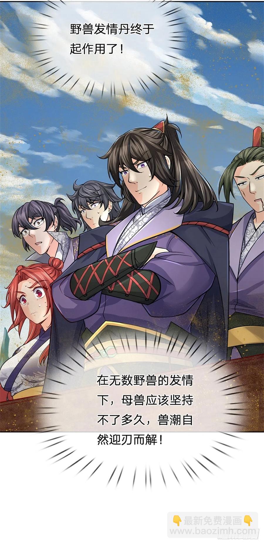 第64话 兽潮退去-第65话