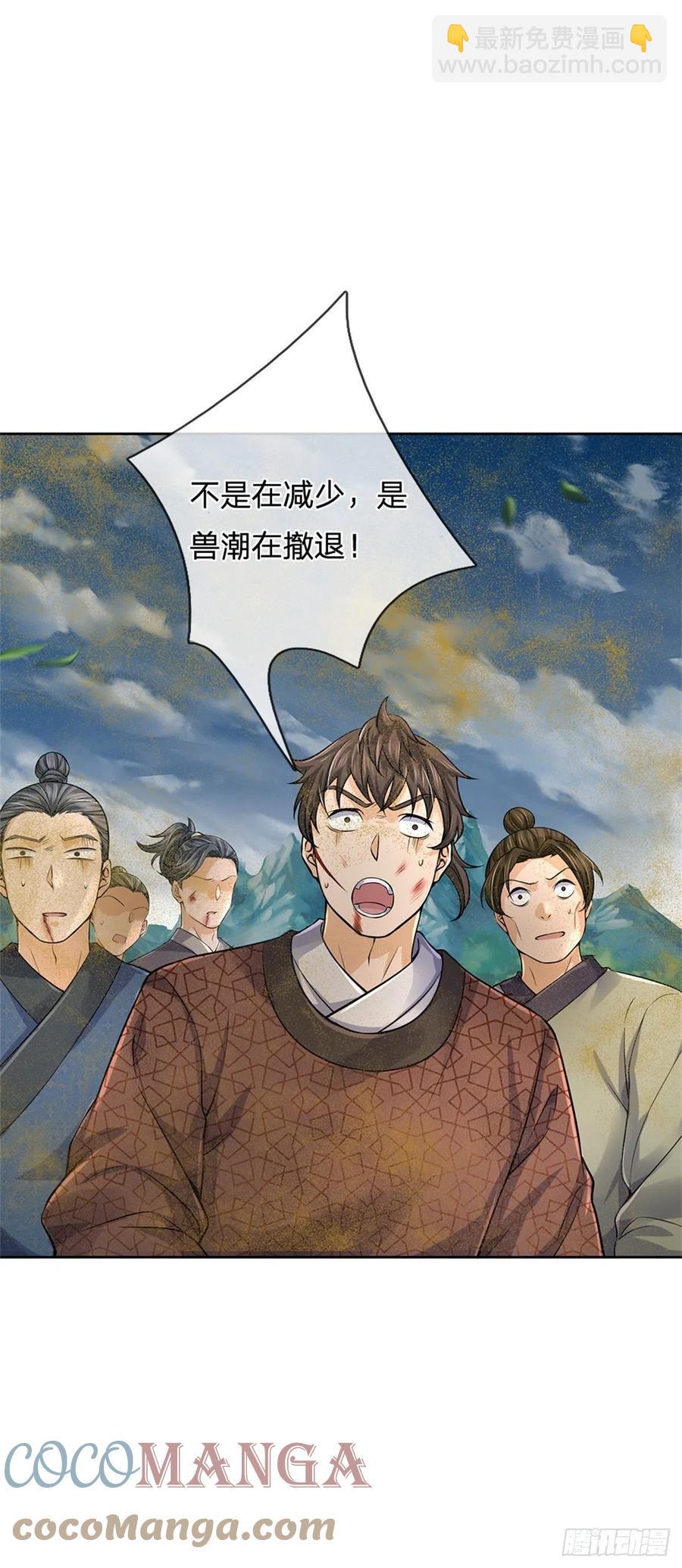 第64话 兽潮退去-第65话