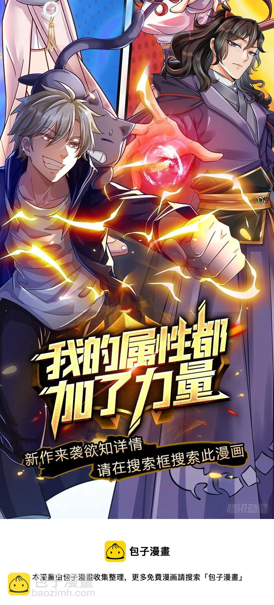 第64话 兽潮退去-第65话