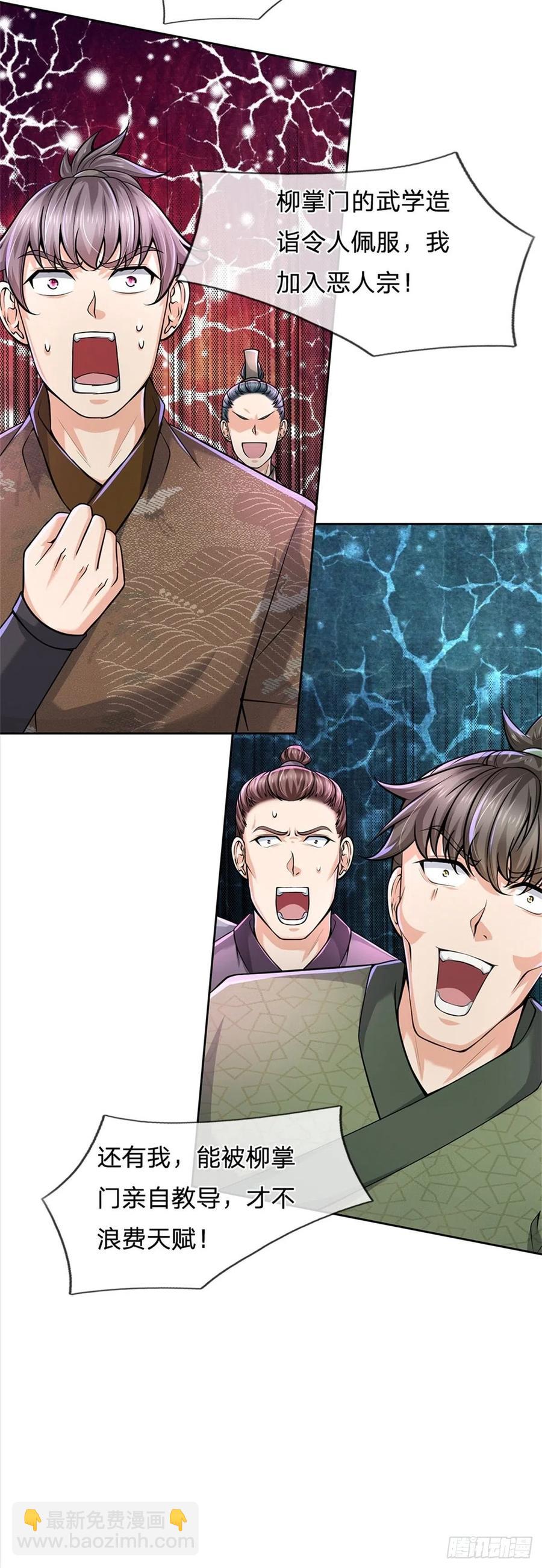 第66话 秋后算账-第67话