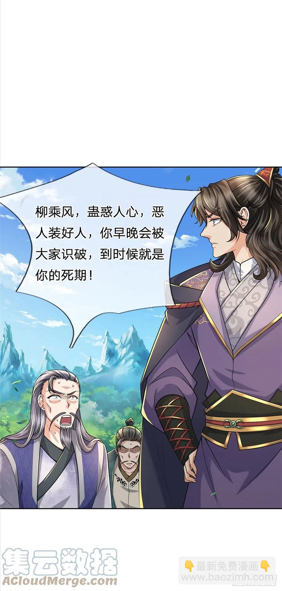 第66话 秋后算账-第67话