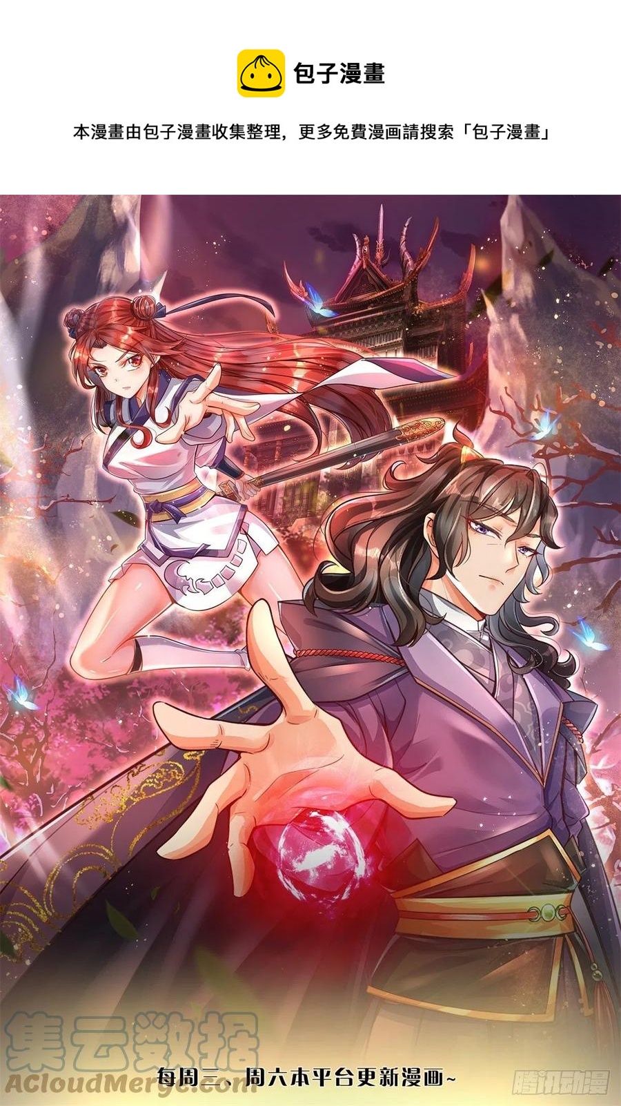 第70话 神秘的二师弟-第71话