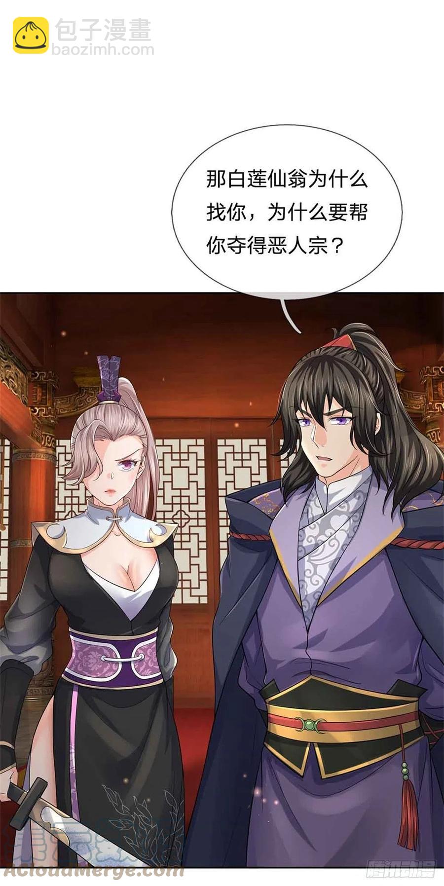 第70话 神秘的二师弟-第71话