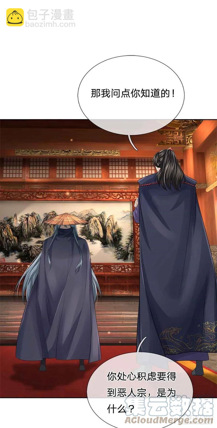 第70话 神秘的二师弟-第71话