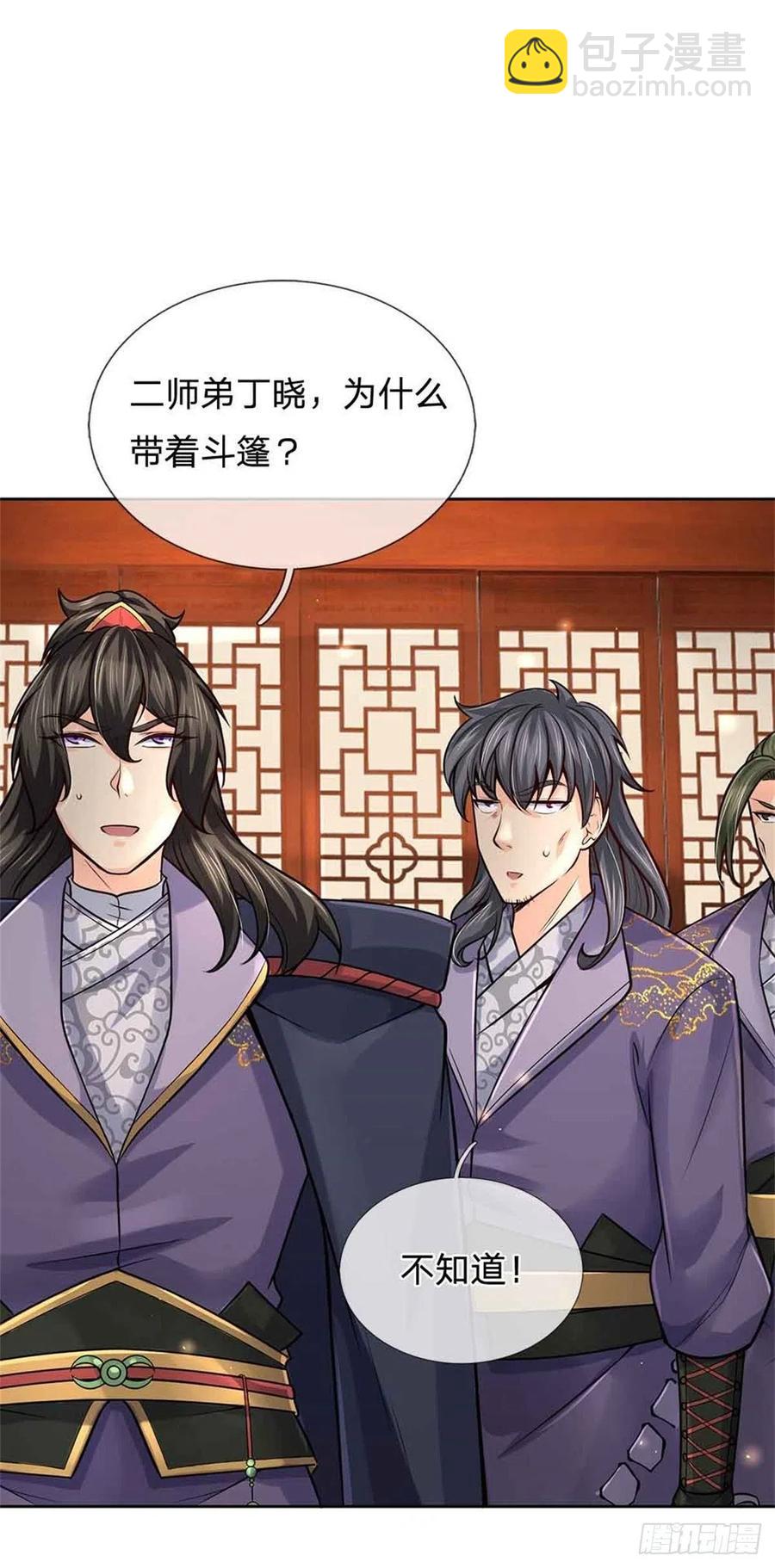 第70话 神秘的二师弟-第71话