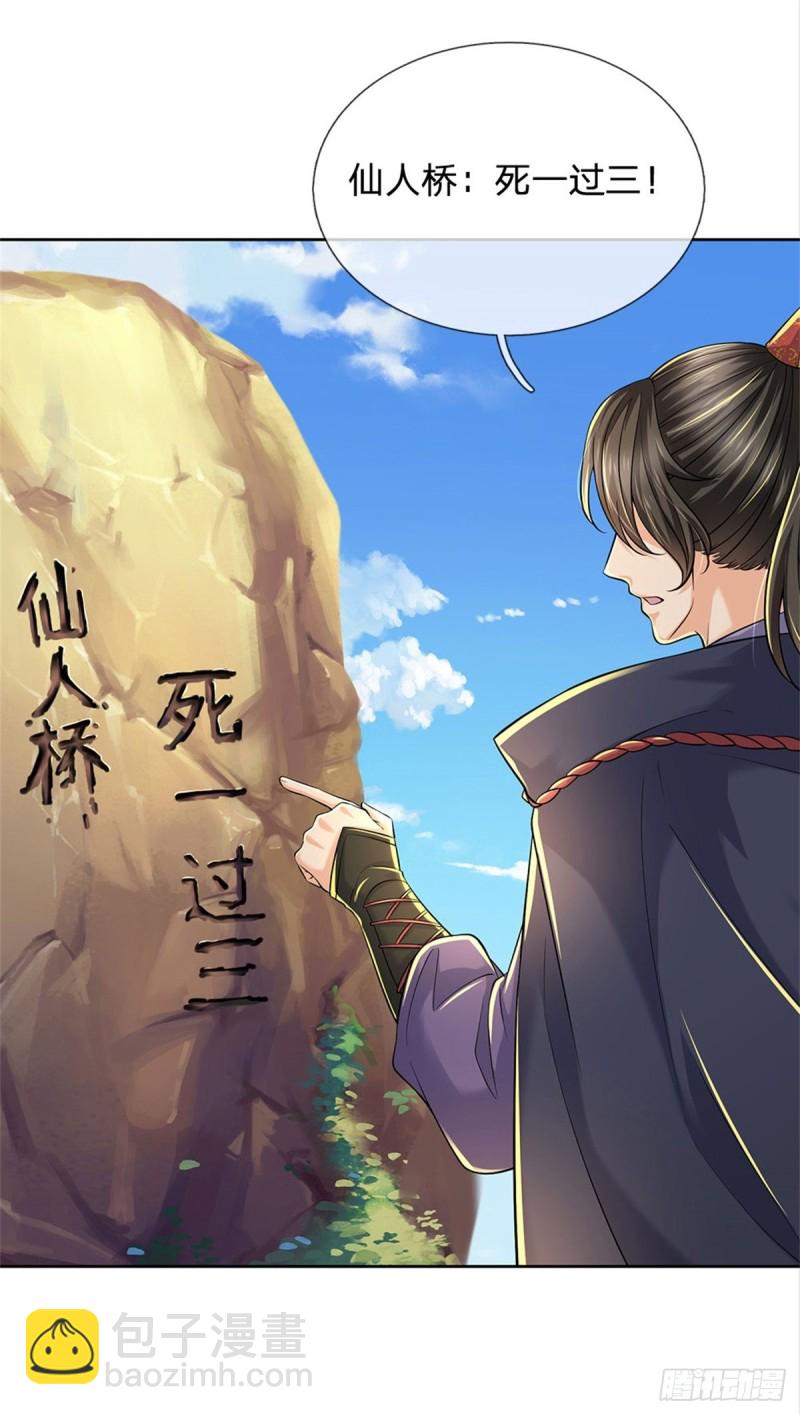 第78话 仙人桥-第79话