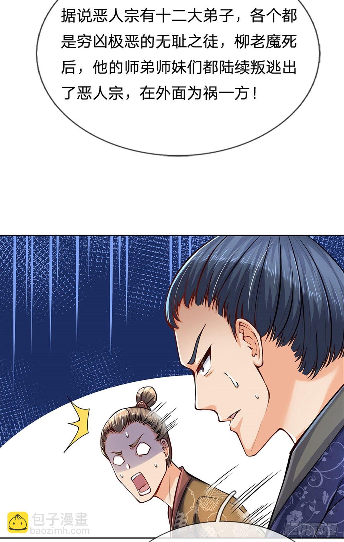 第8话 恶徒居然为我出手-第9话