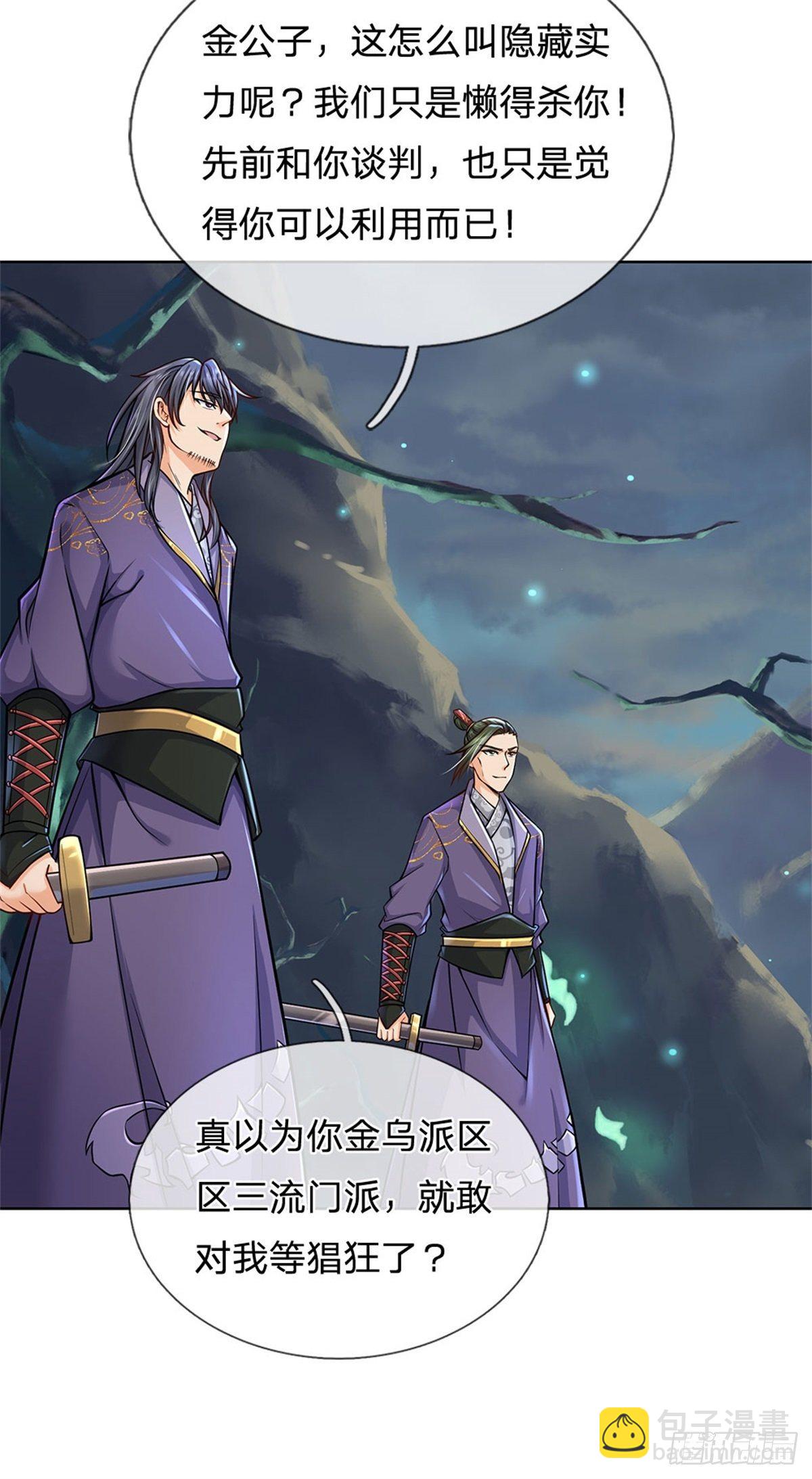 第8话 恶徒居然为我出手-第9话