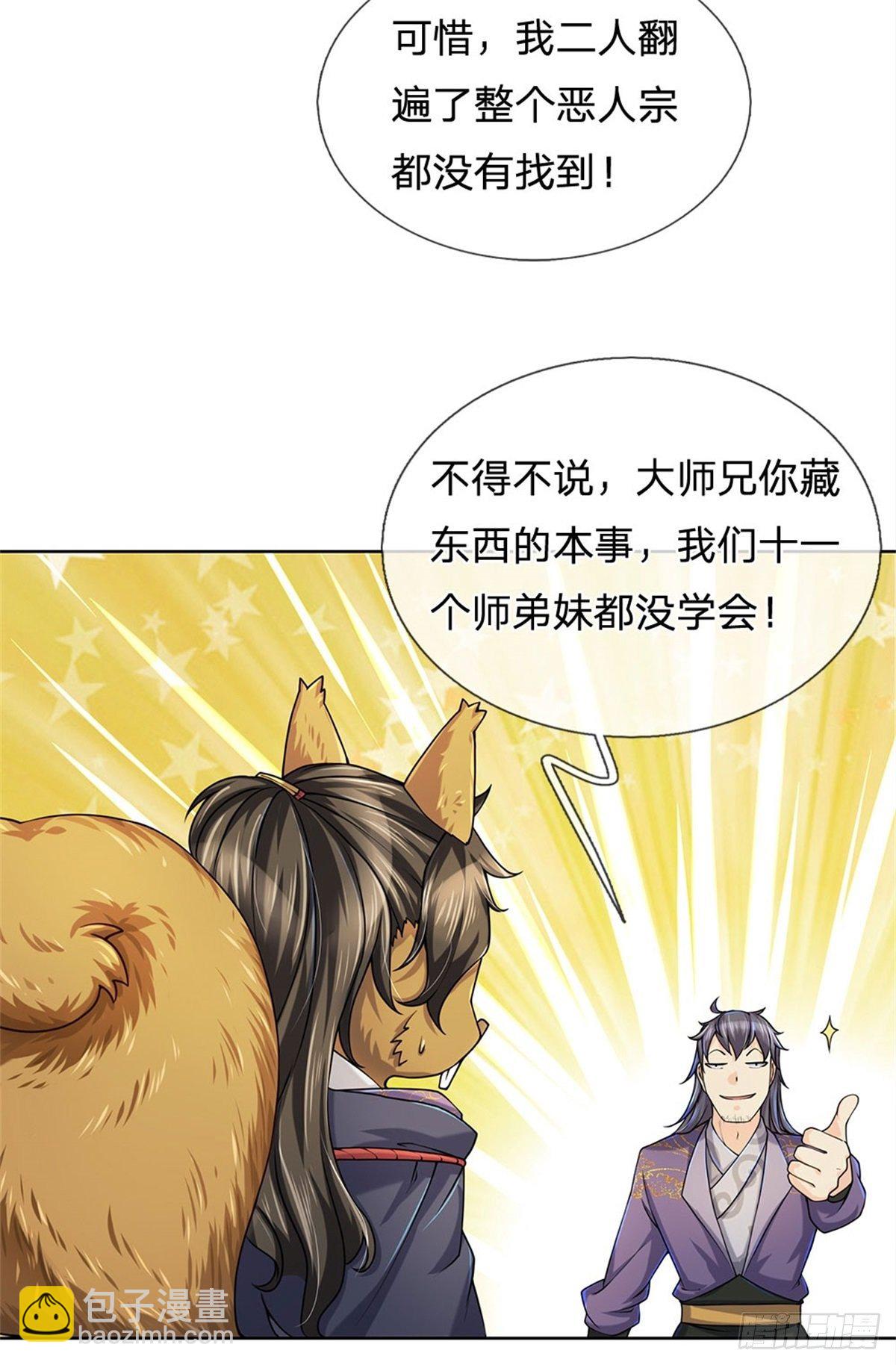 第8话 恶徒居然为我出手-第9话