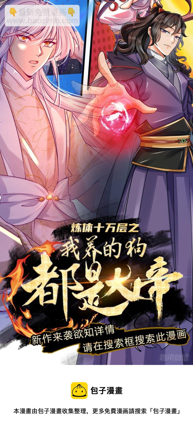 第80话 天降雷劫-第81话