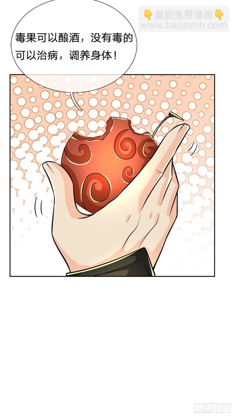 第84话 吞食果子-第85话