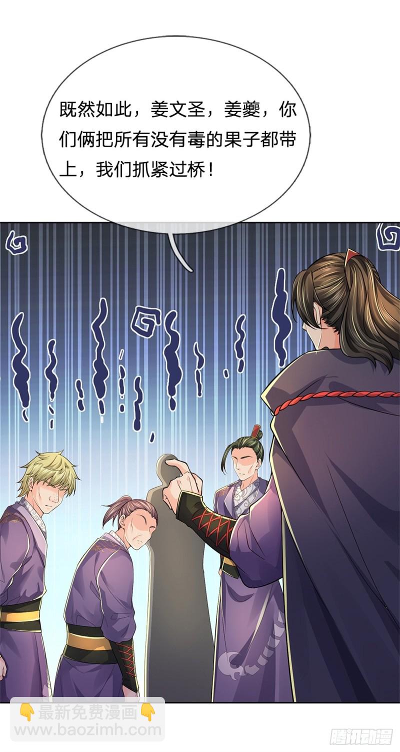 第84话 吞食果子-第85话