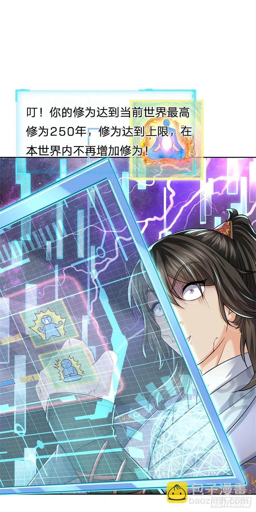 第94话 修为上限-第95话