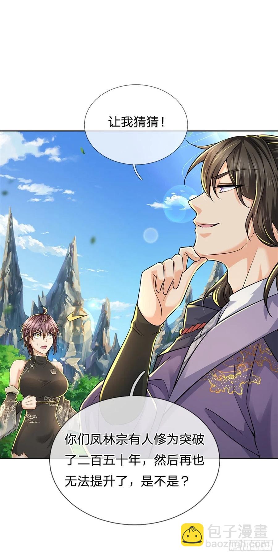 第94话 修为上限-第95话