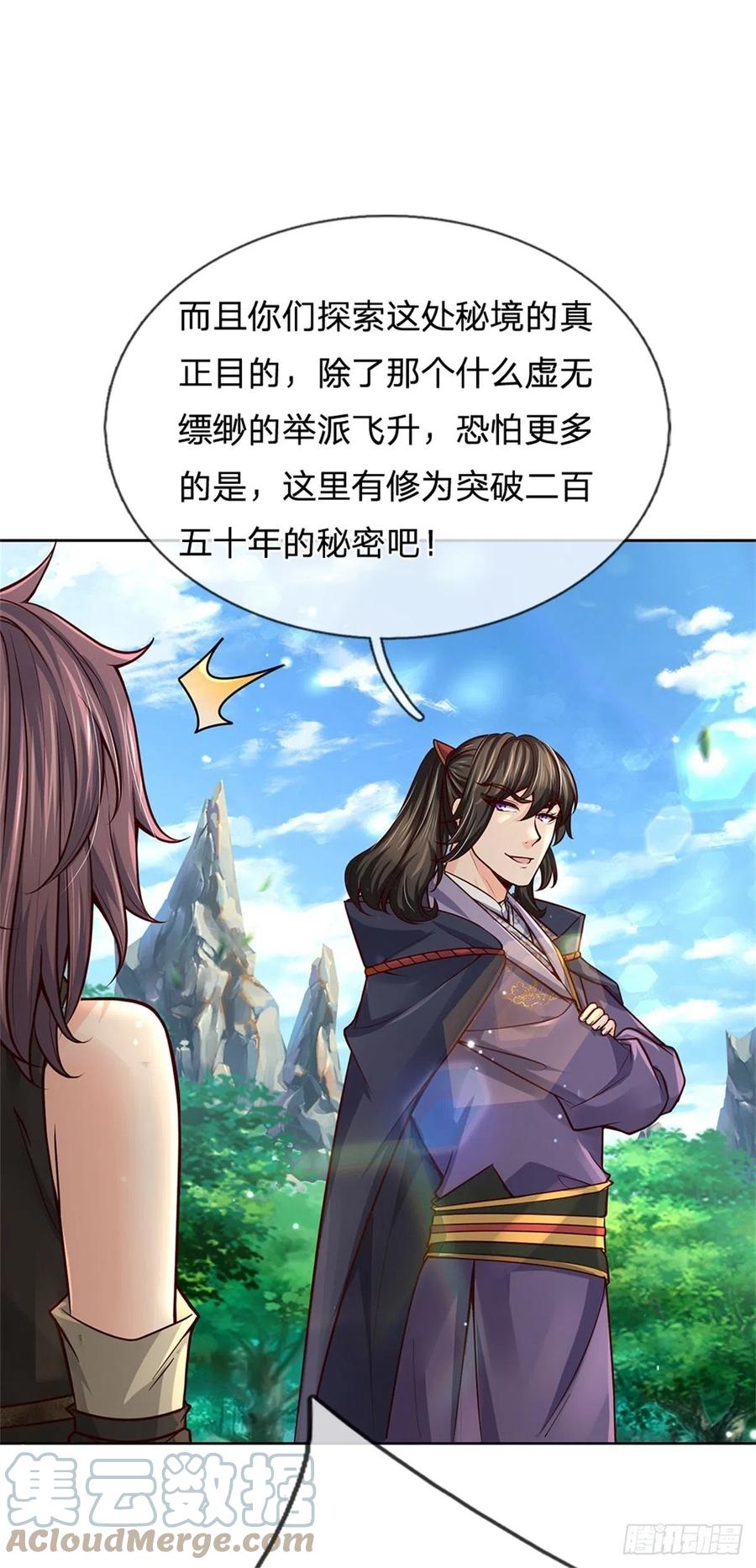 第94话 修为上限-第95话